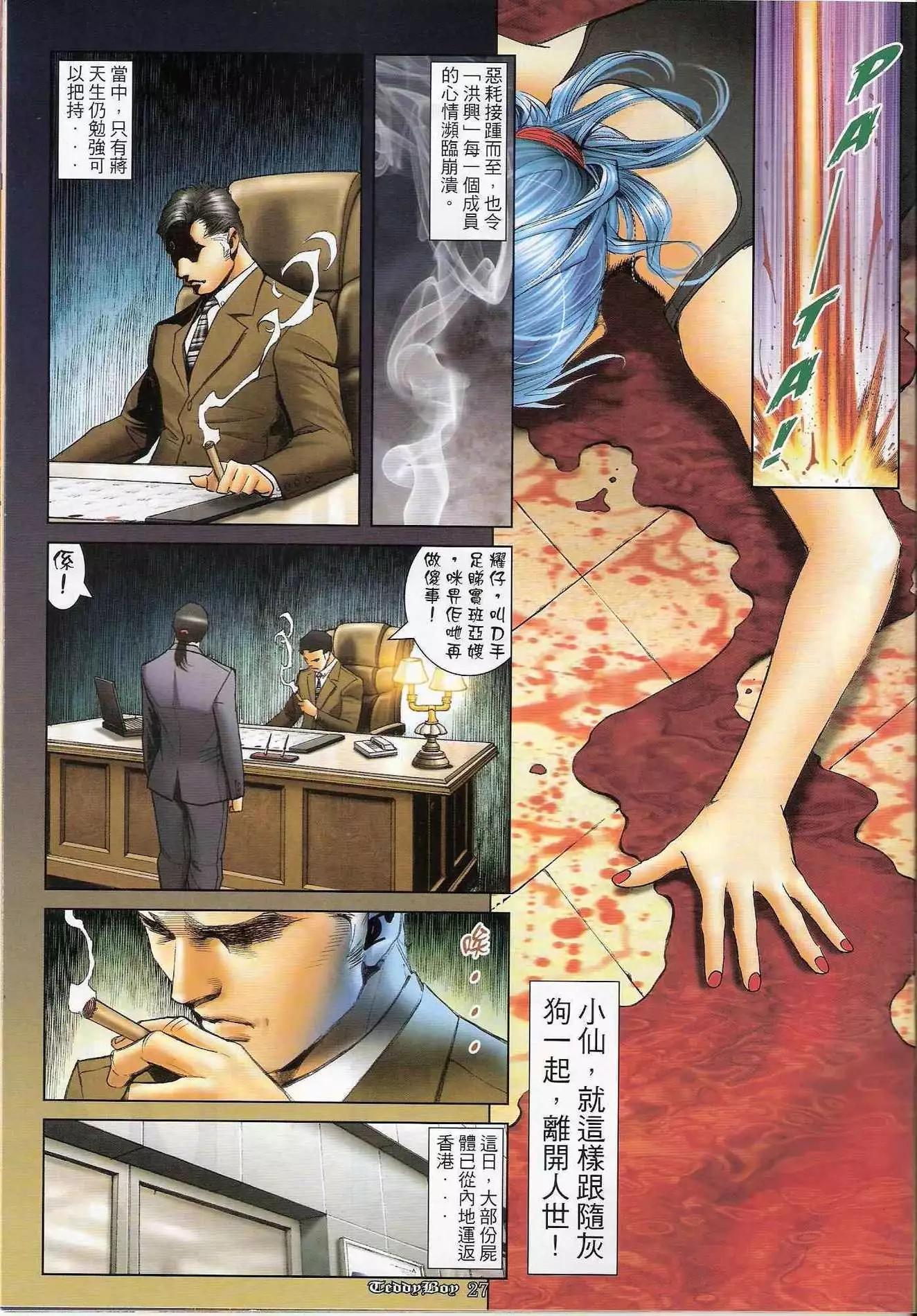 🍸古惑仔 第1240卷 第24页
