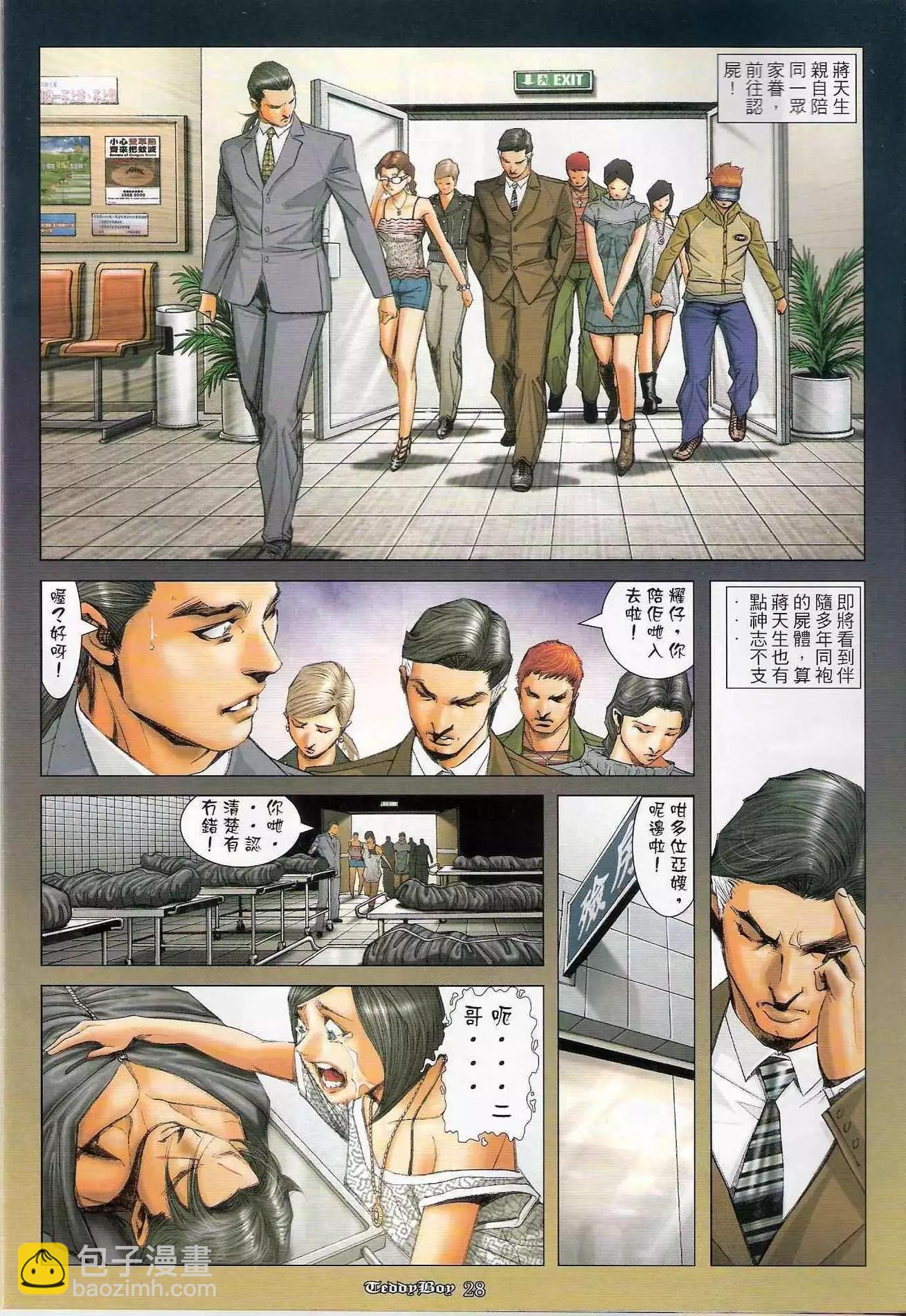 🍸古惑仔 第1240卷 第25页