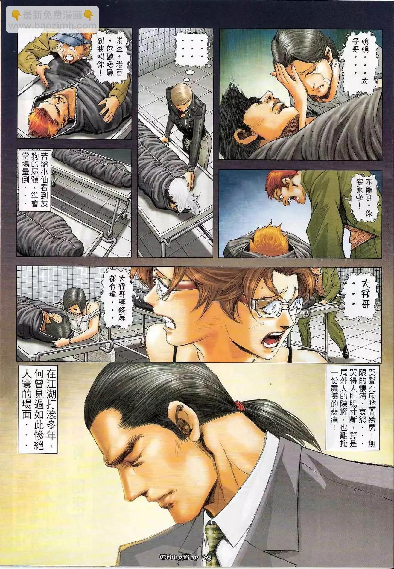 🍸古惑仔 第1240卷 第26页