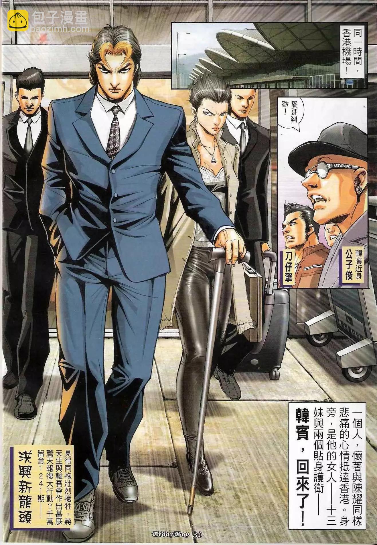 🍸古惑仔 第1240卷 第27页