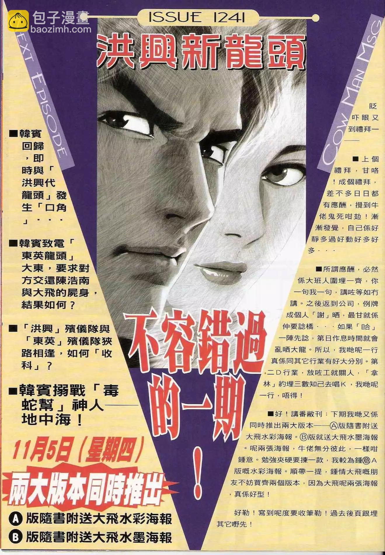 🍸古惑仔 第1240卷 第28页