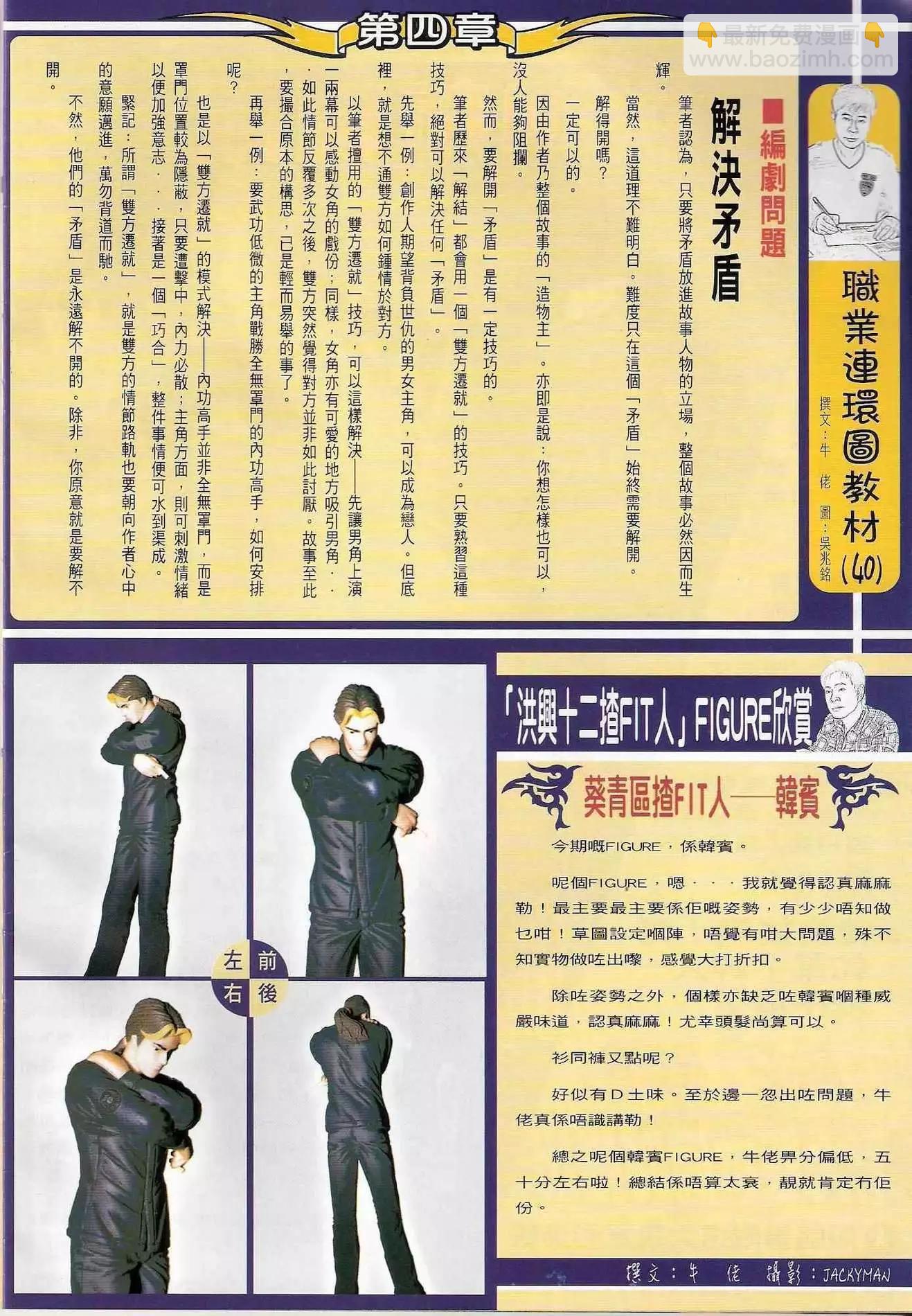 🍸古惑仔 第1240卷 第29页