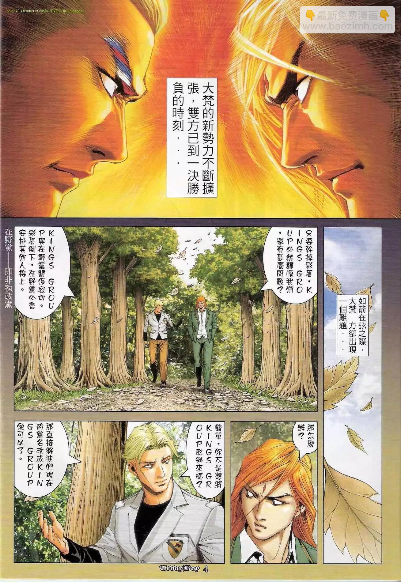 🍸古惑仔 第1240卷 第3页