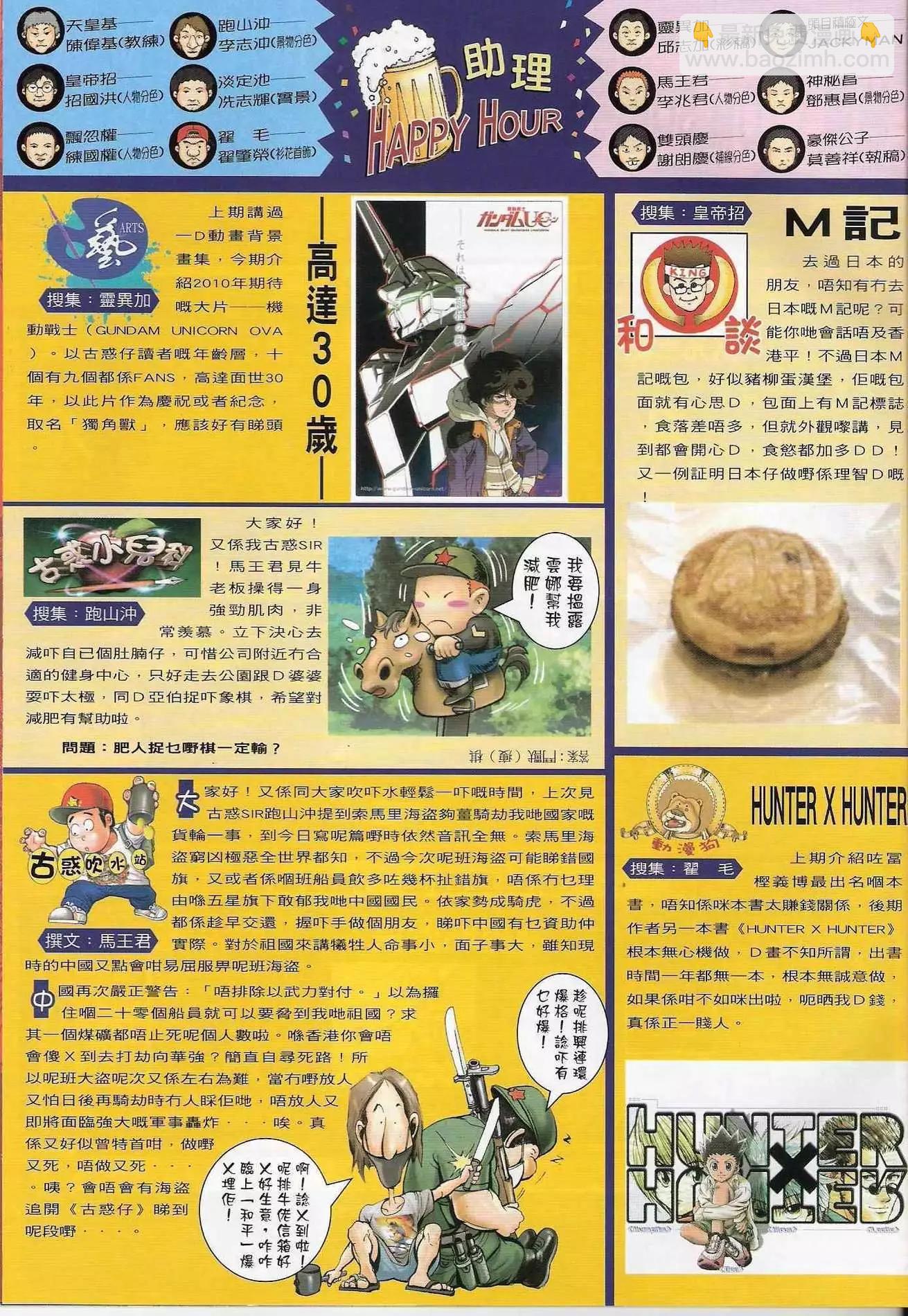 🍸古惑仔 第1240卷 第30页