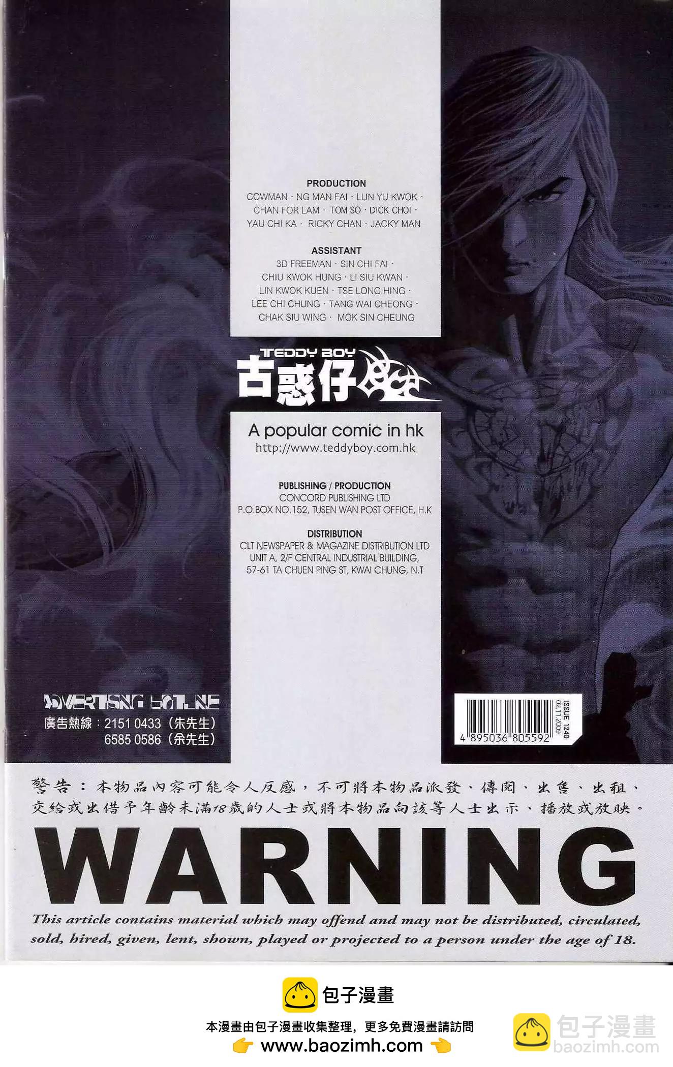 🍸古惑仔 第1240卷 第31页