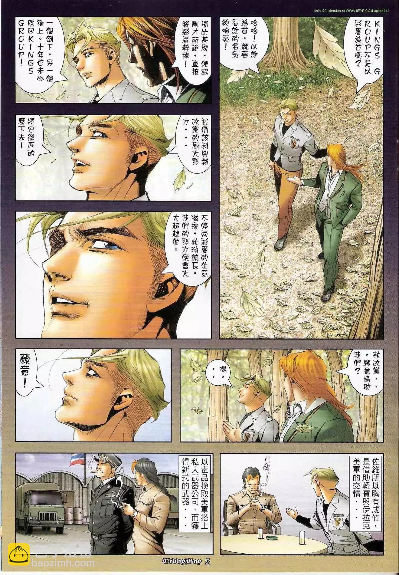 🍸古惑仔 第1240卷 第4页