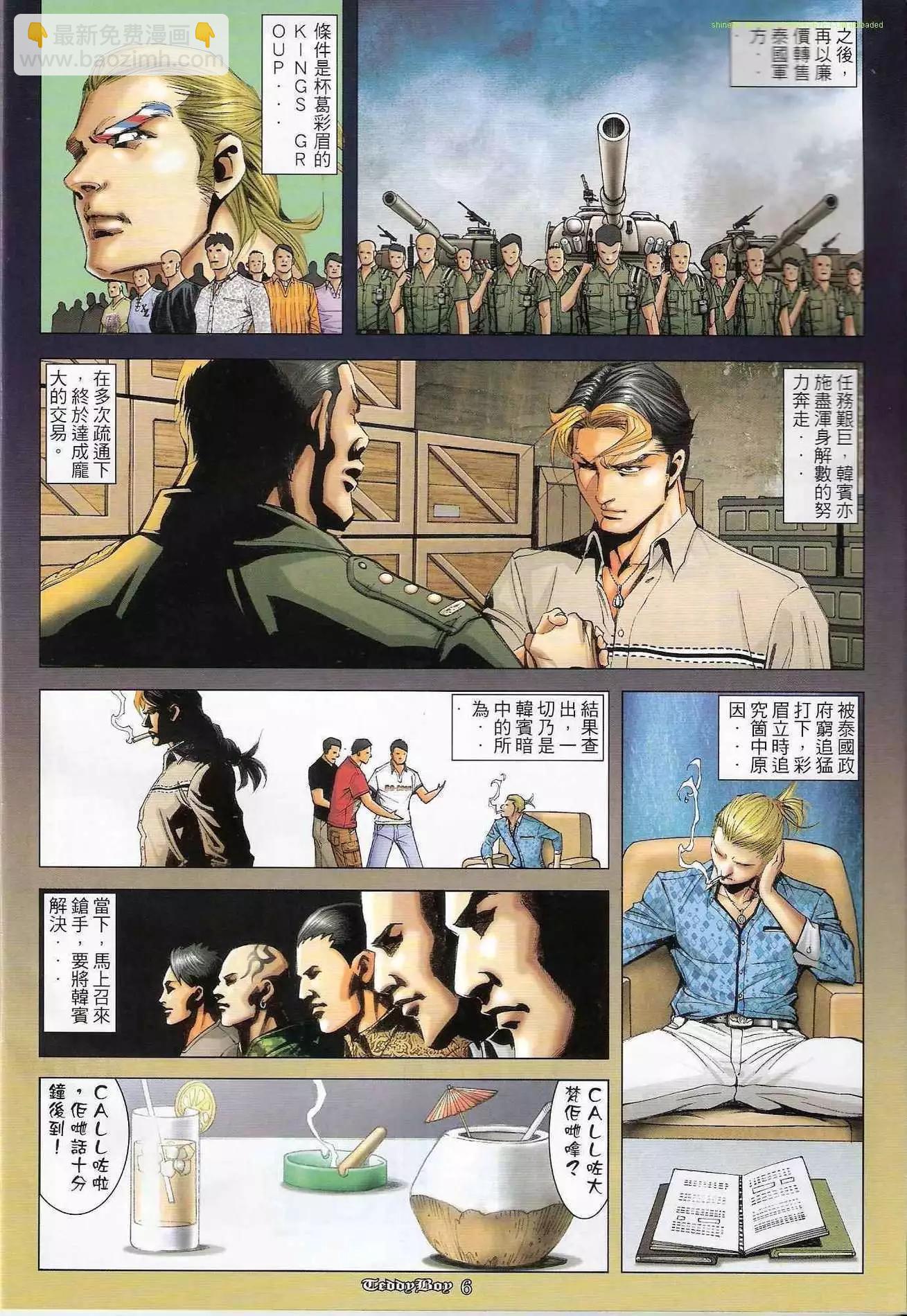 🍸古惑仔 第1240卷 第5页