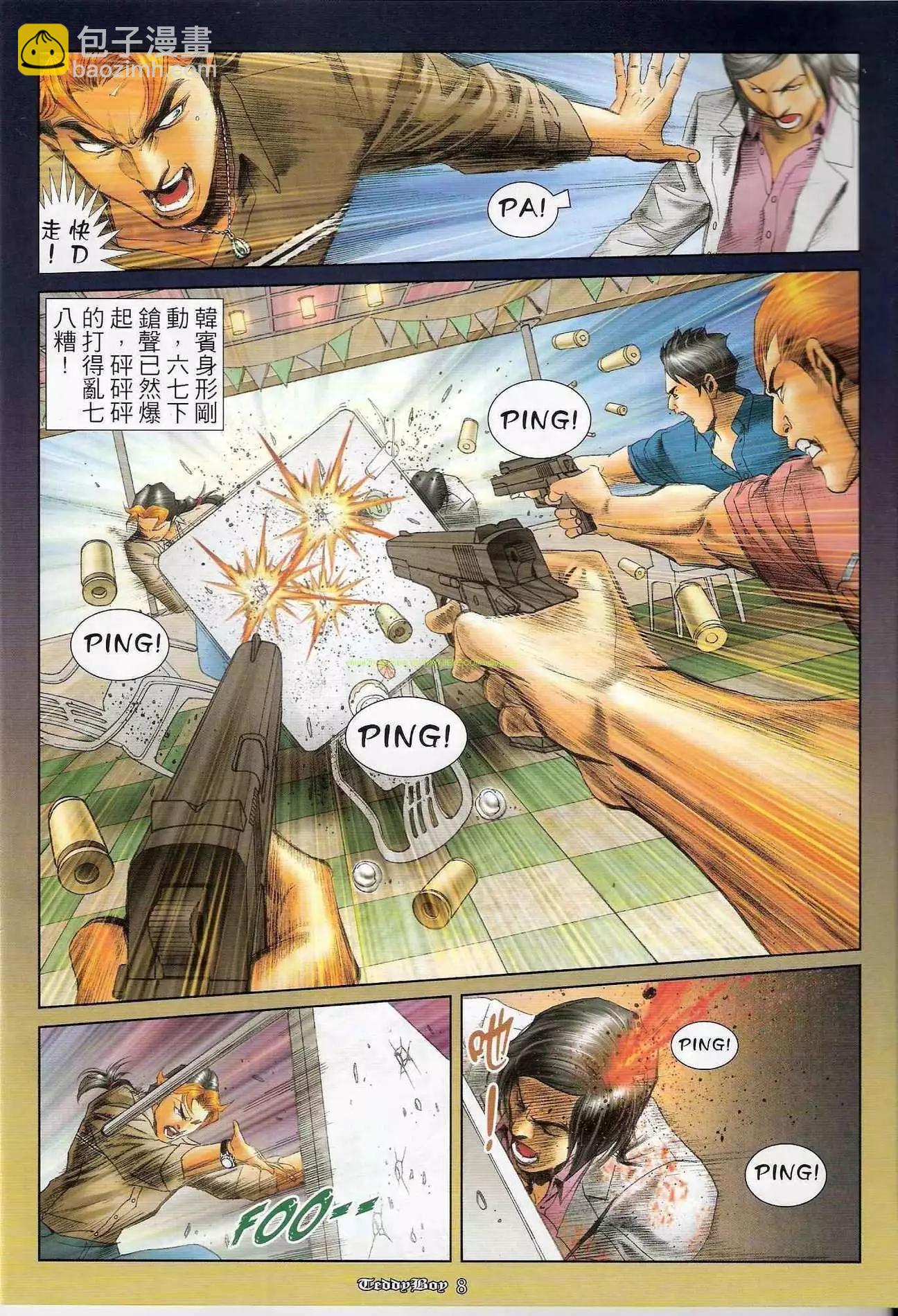 🍸古惑仔 第1240卷 第7页