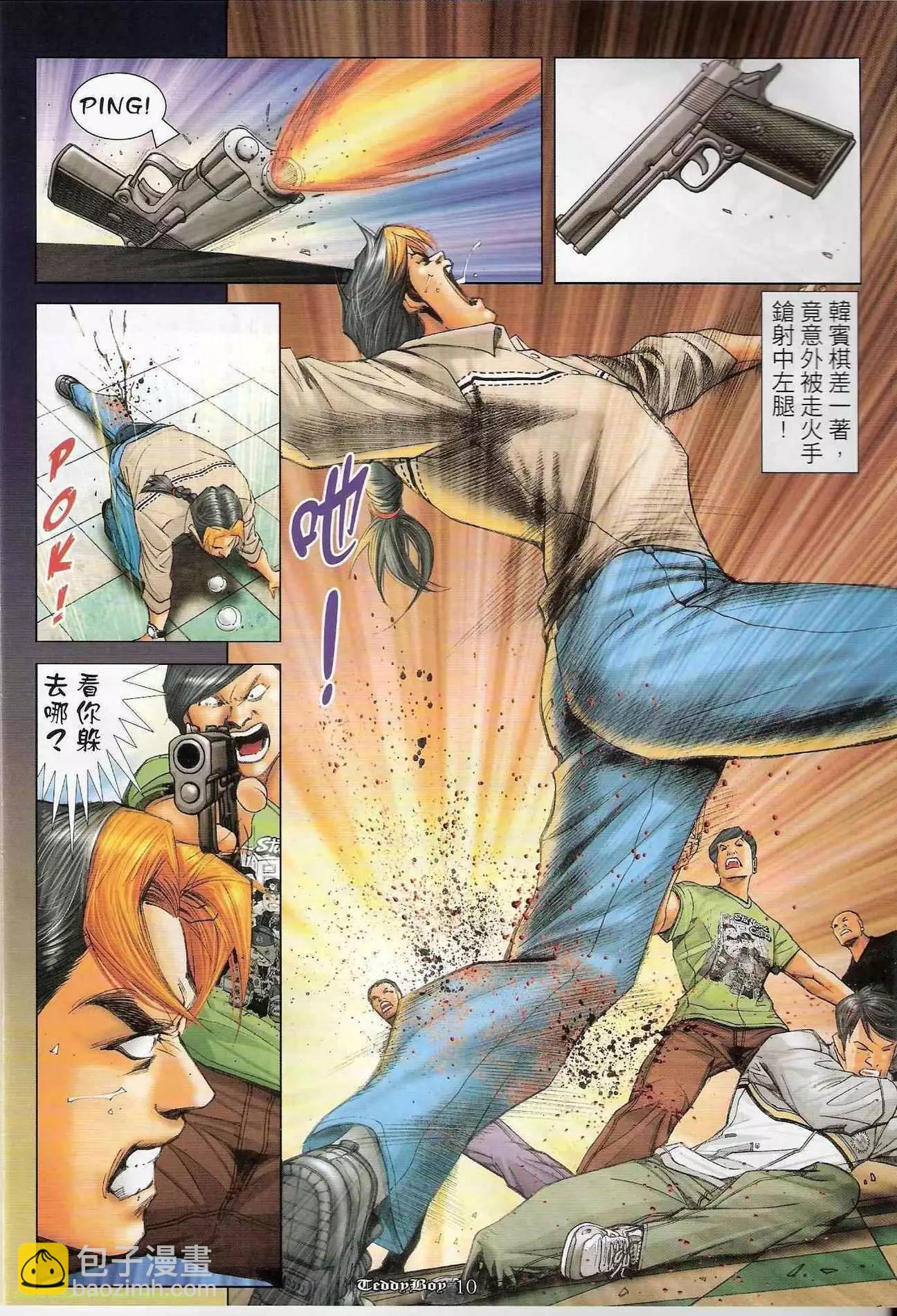 🍸古惑仔 第1240卷 第9页