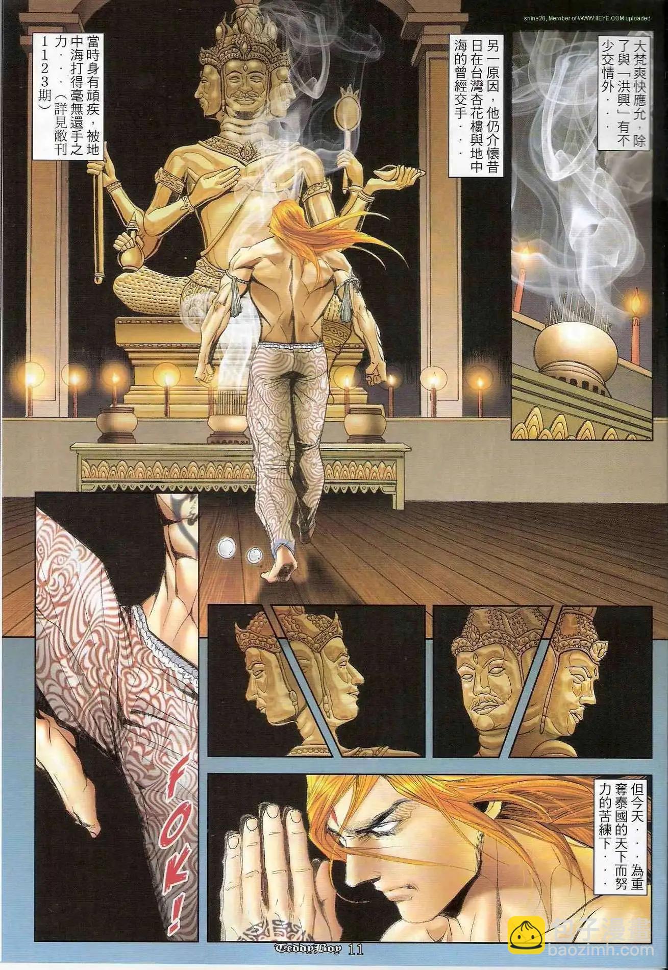 🍸古惑仔 第1242卷 第10页