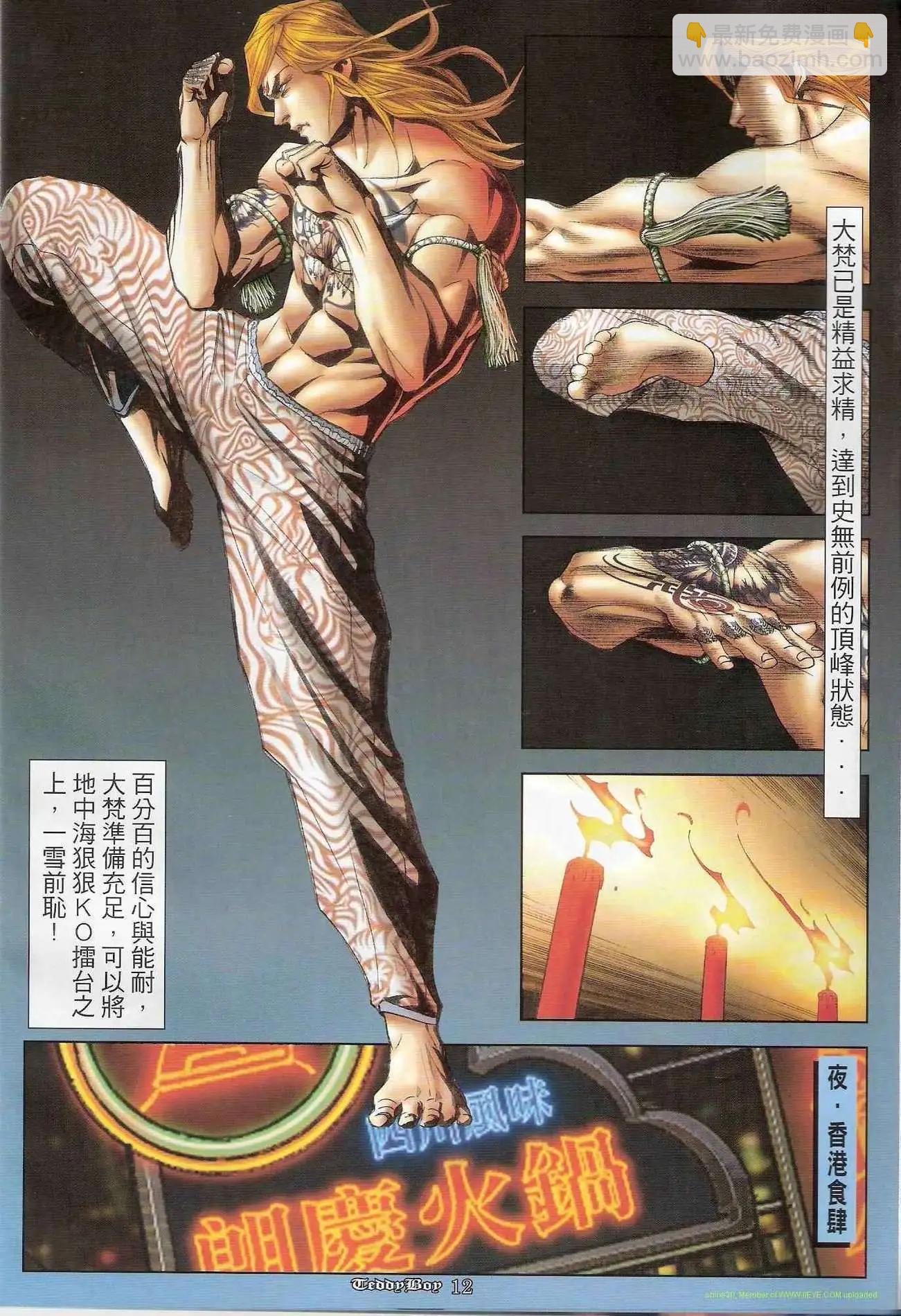 🍸古惑仔 第1242卷 第11页