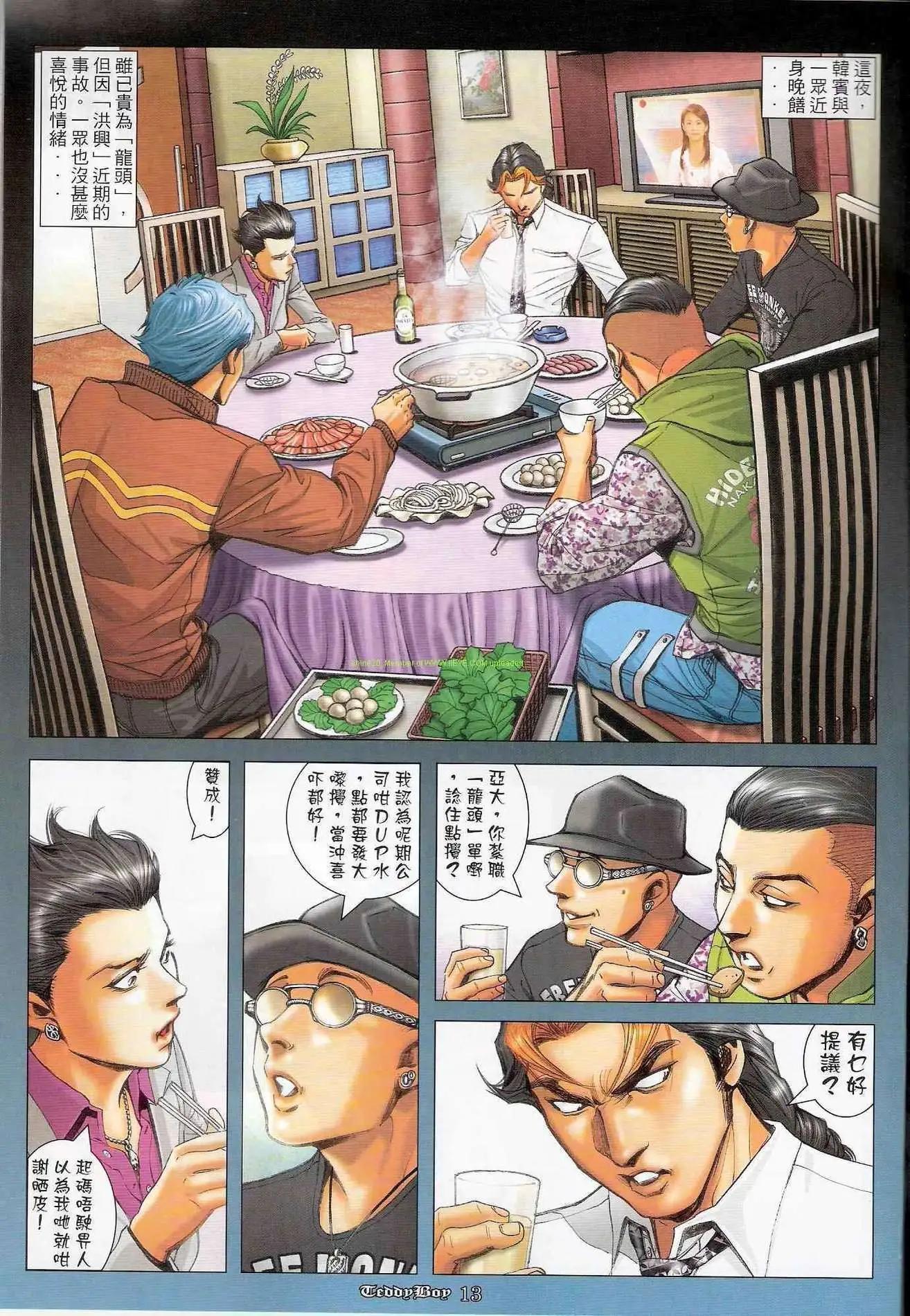 🍸古惑仔 第1242卷 第12页