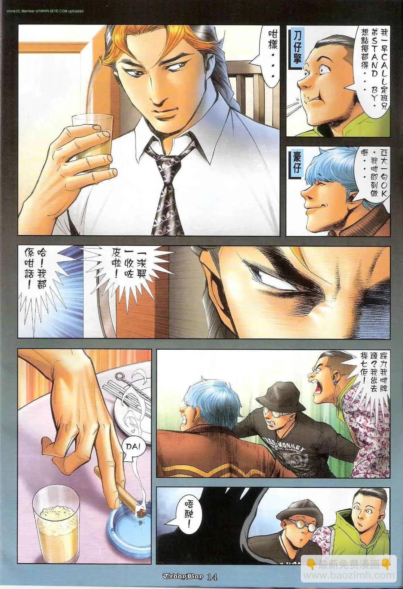 🍸古惑仔 第1242卷 第13页