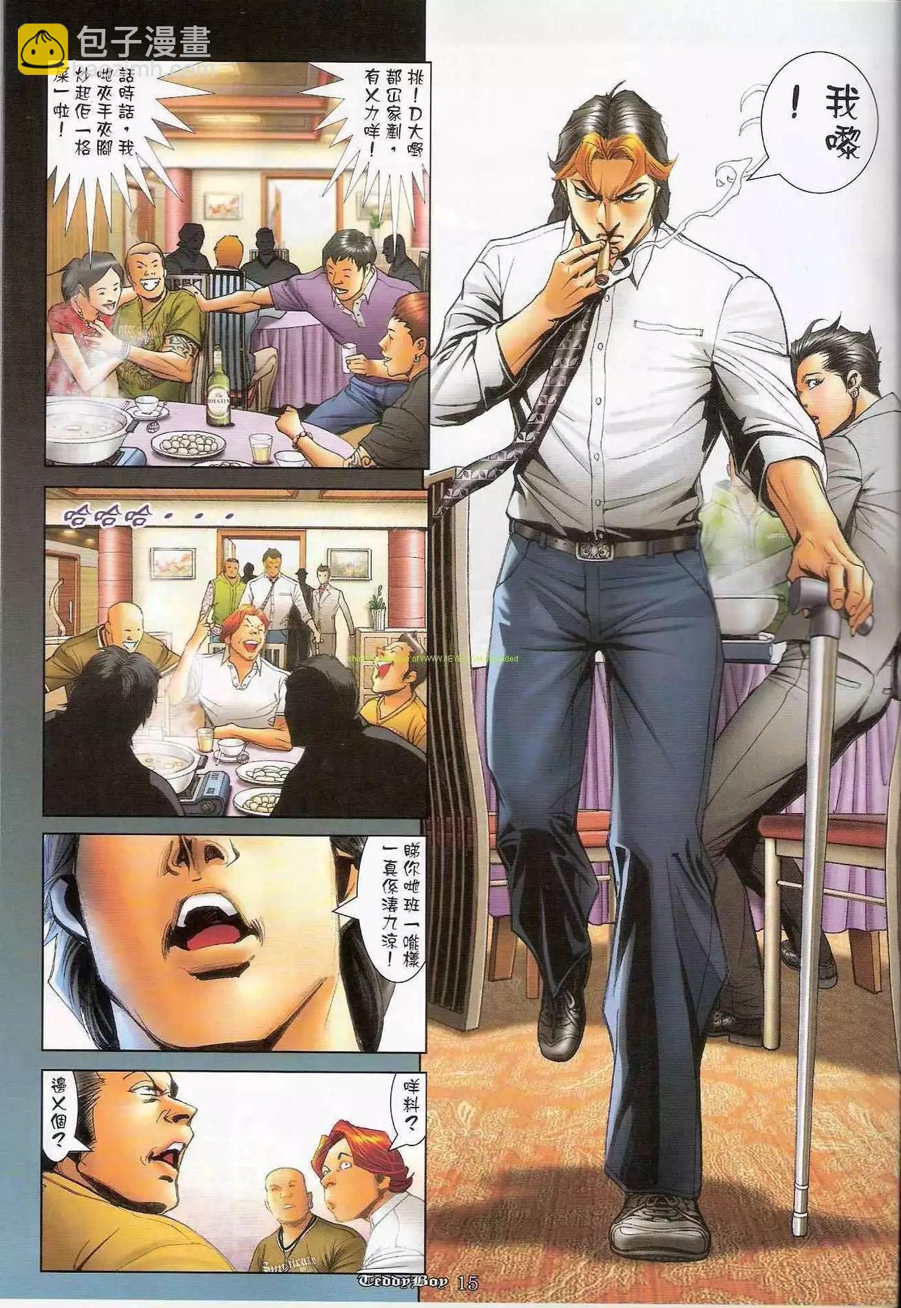 🍸古惑仔 第1242卷 第14页