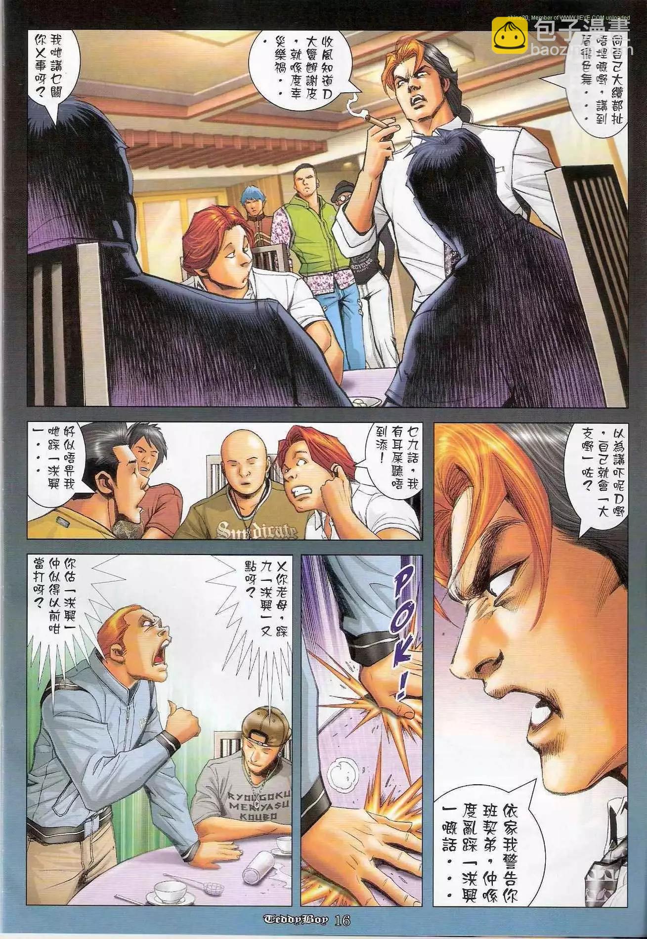 🍸古惑仔 第1242卷 第15页
