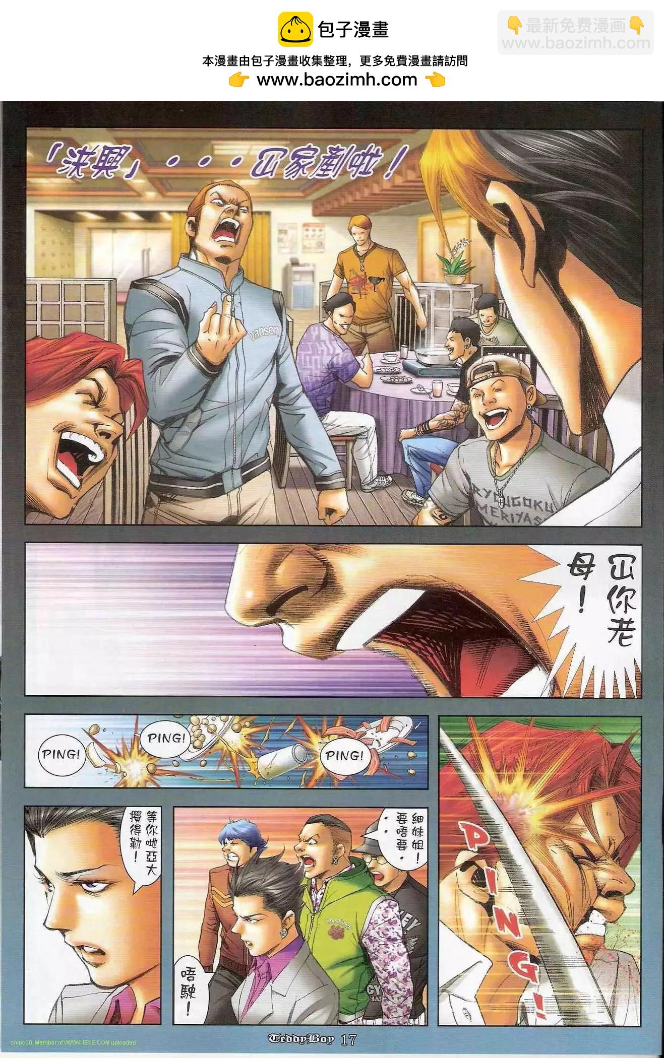 🍸古惑仔 第1242卷 第16页