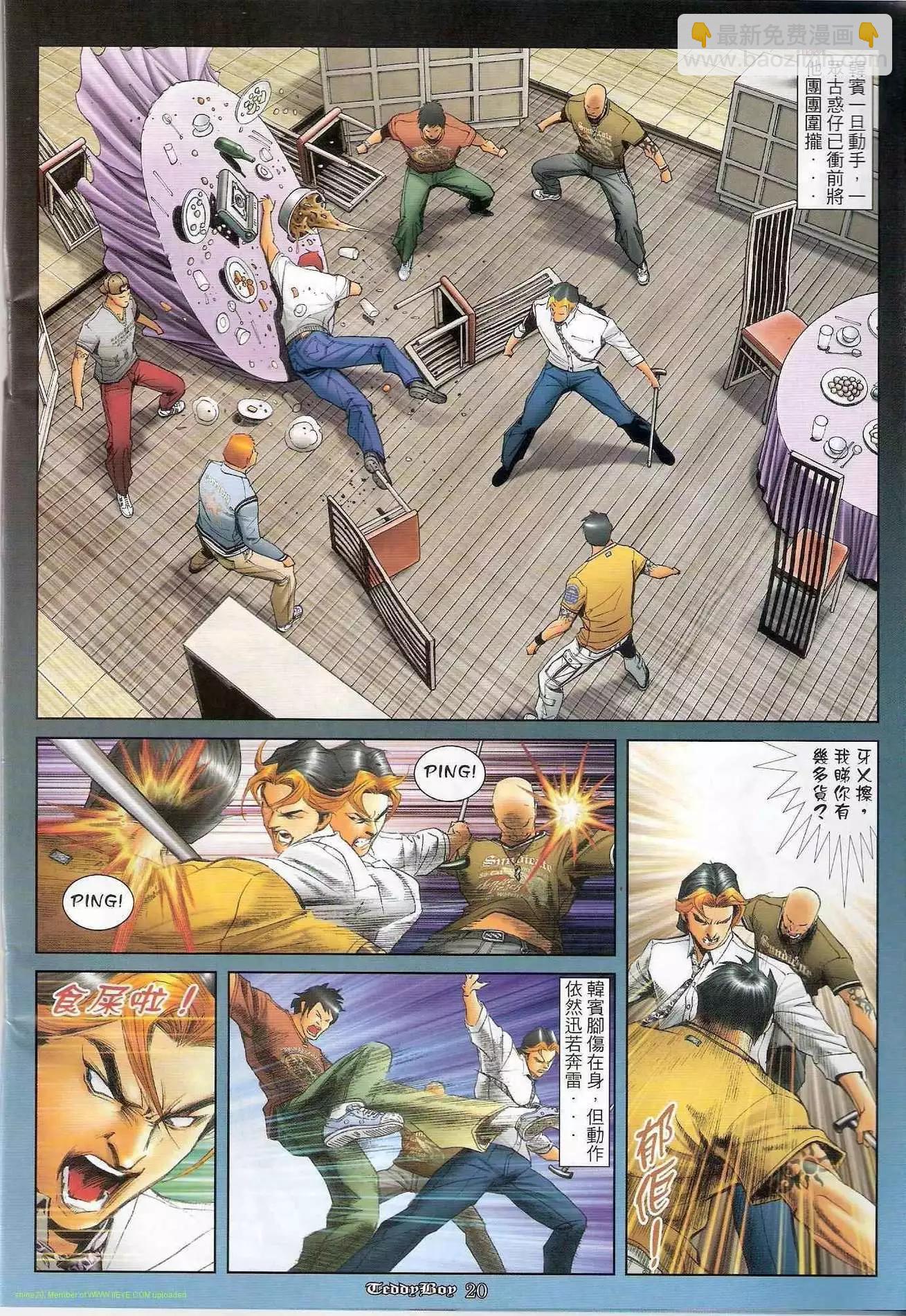 🍸古惑仔 第1242卷 第17页