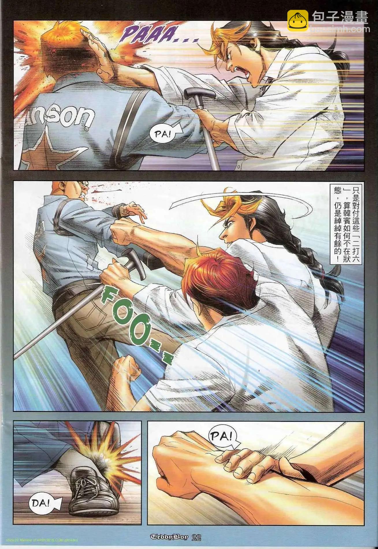 🍸古惑仔 第1242卷 第19页