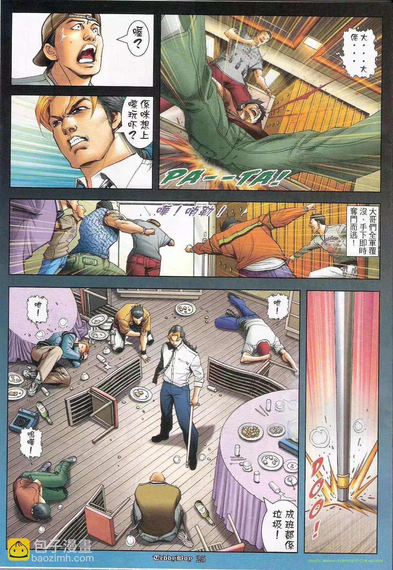 🍸古惑仔 第1242卷 第22页