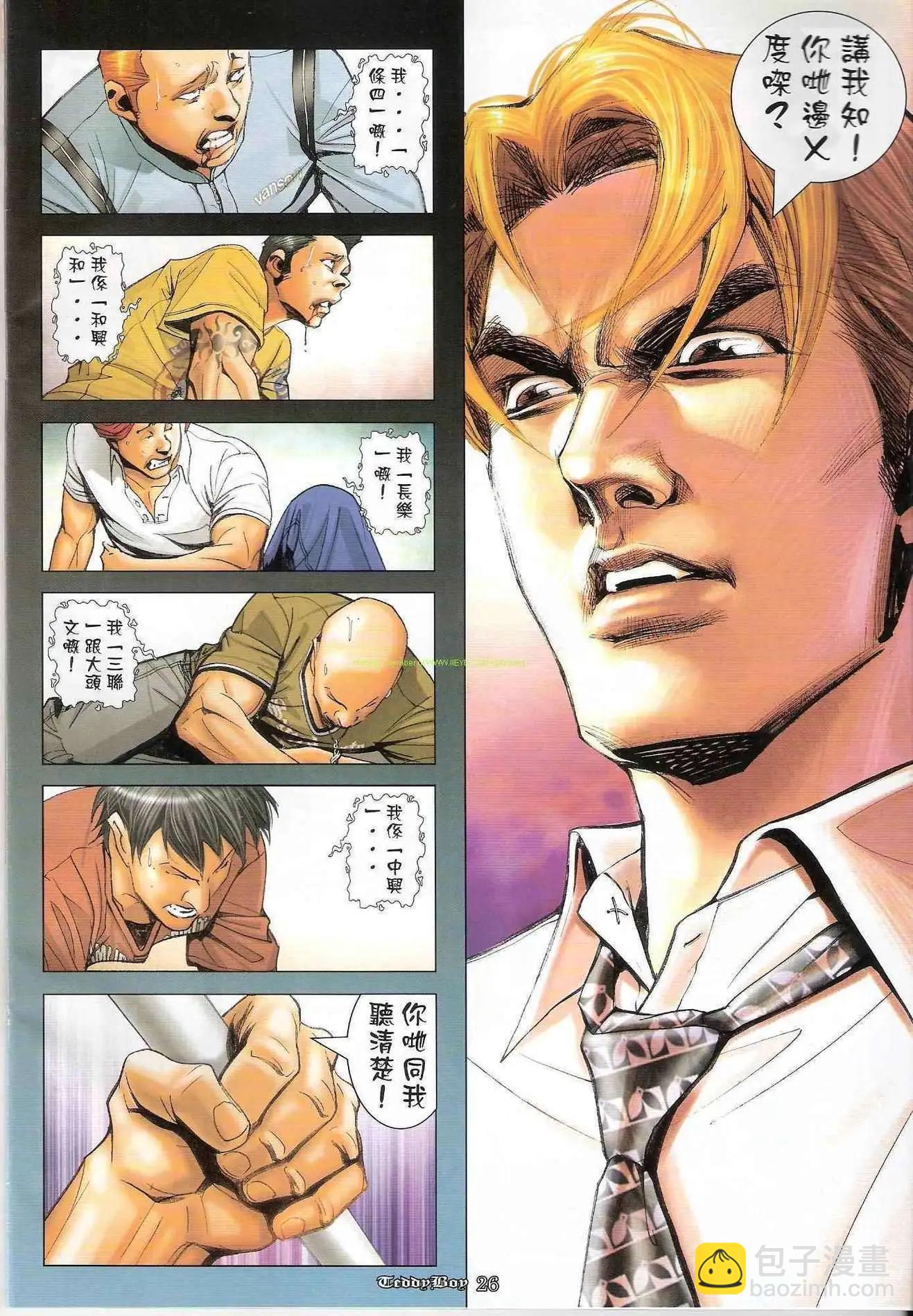 🍸古惑仔 第1242卷 第23页
