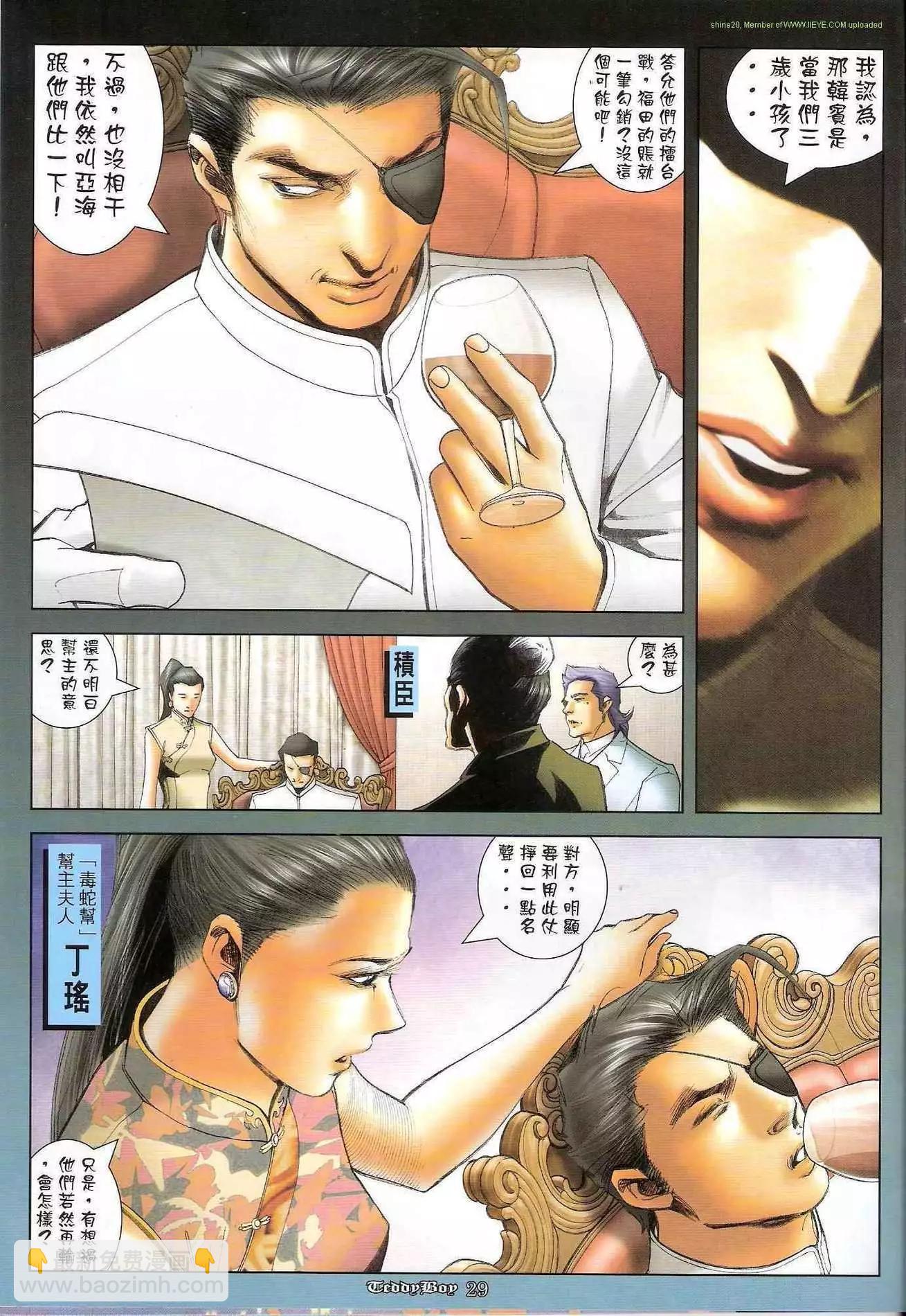 🍸古惑仔 第1242卷 第26页
