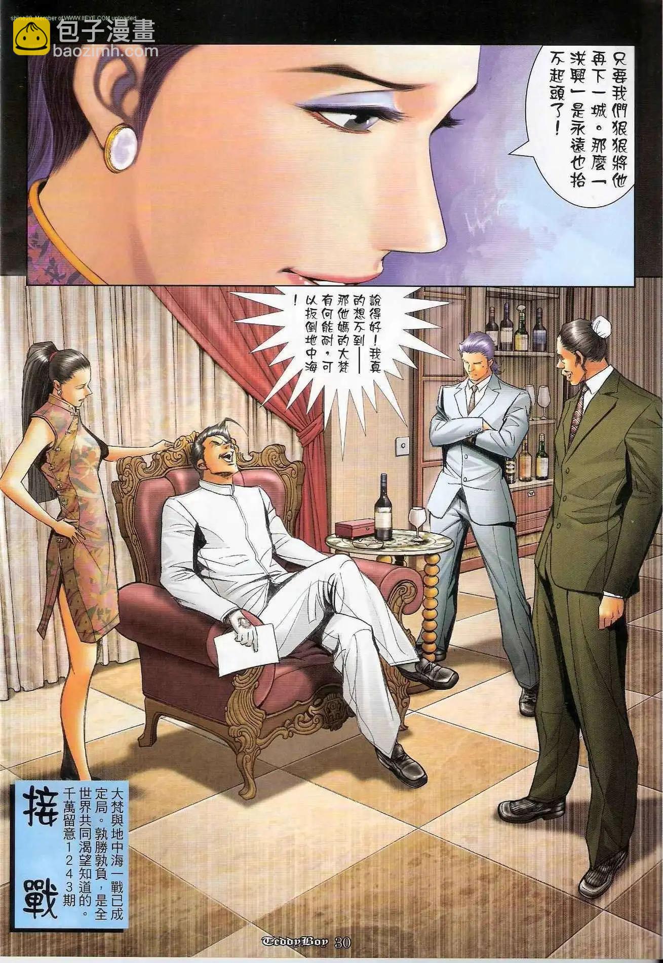 🍸古惑仔 第1242卷 第27页