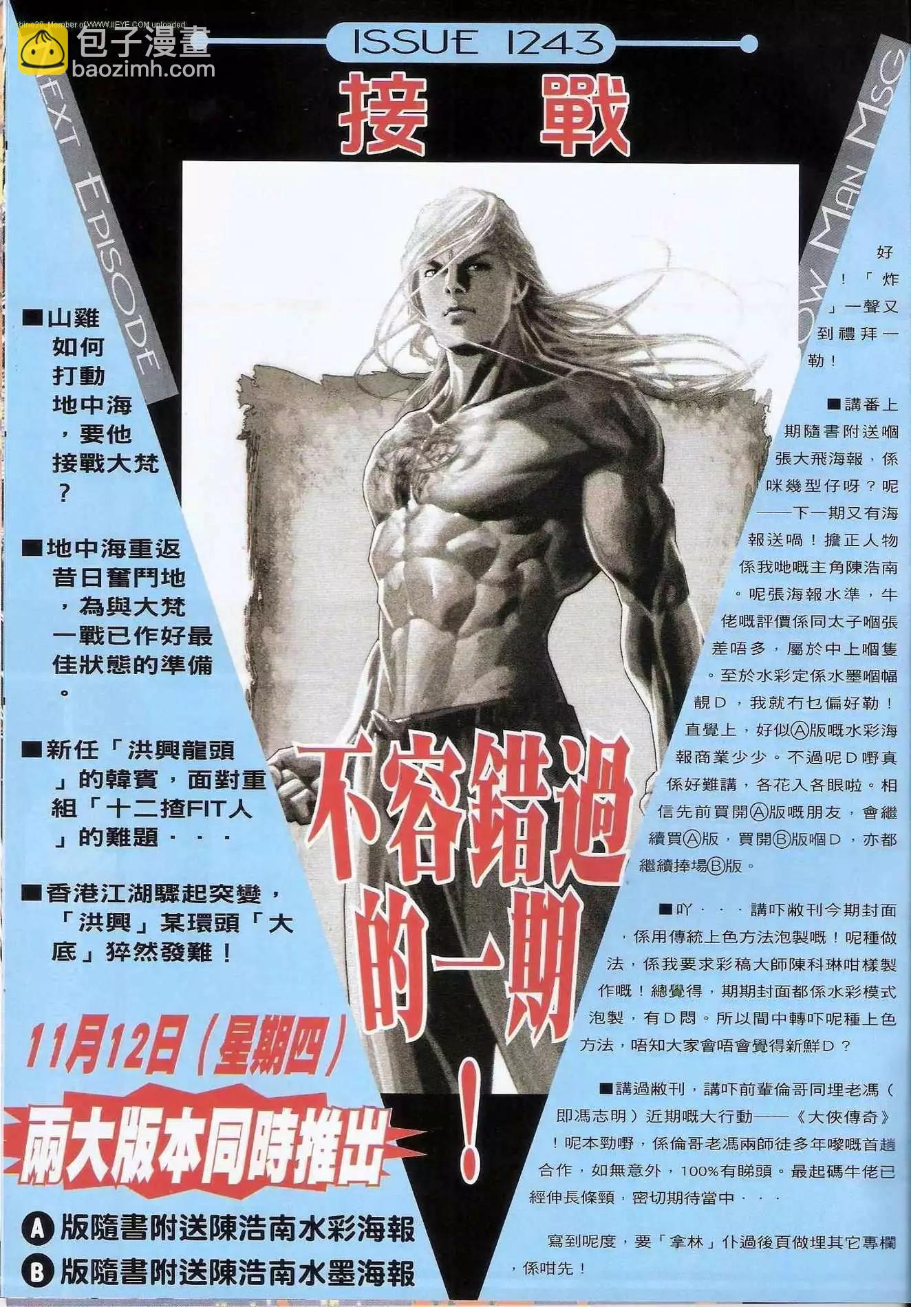 🍸古惑仔 第1242卷 第28页