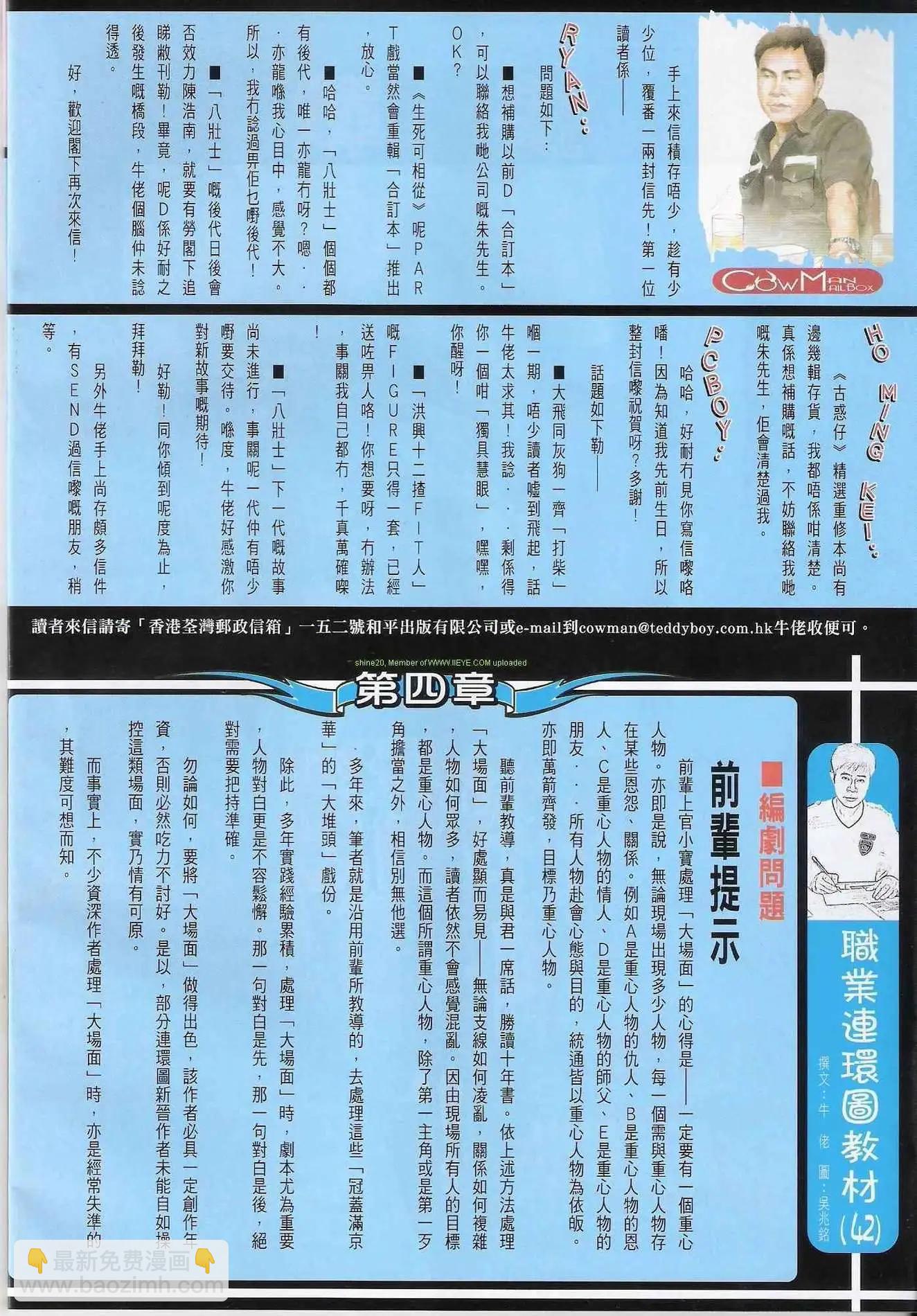 🍸古惑仔 第1242卷 第29页