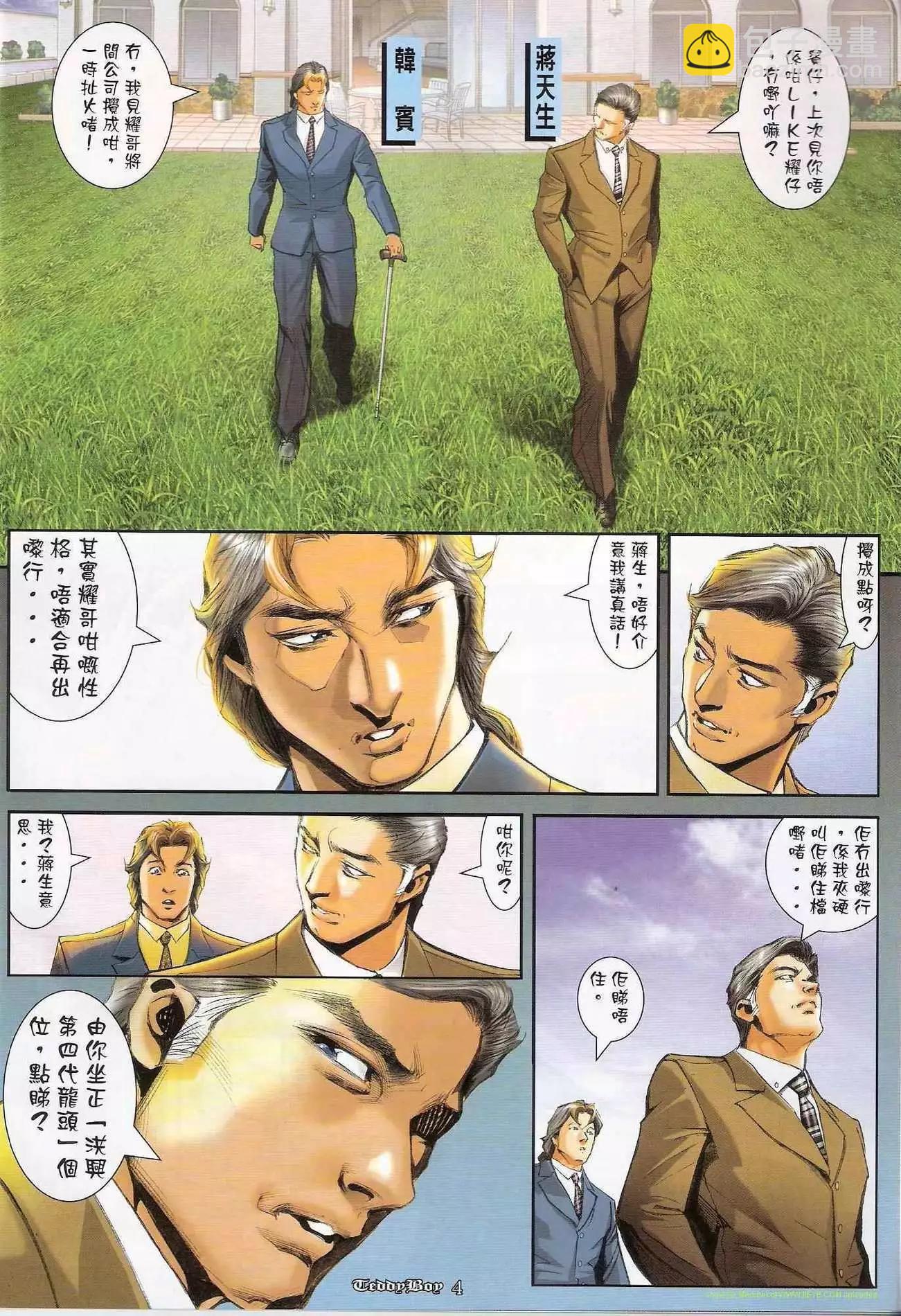 🍸古惑仔 第1242卷 第3页