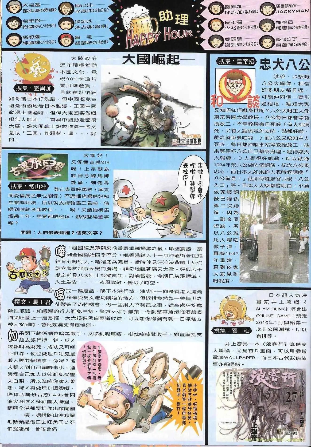 🍸古惑仔 第1242卷 第30页