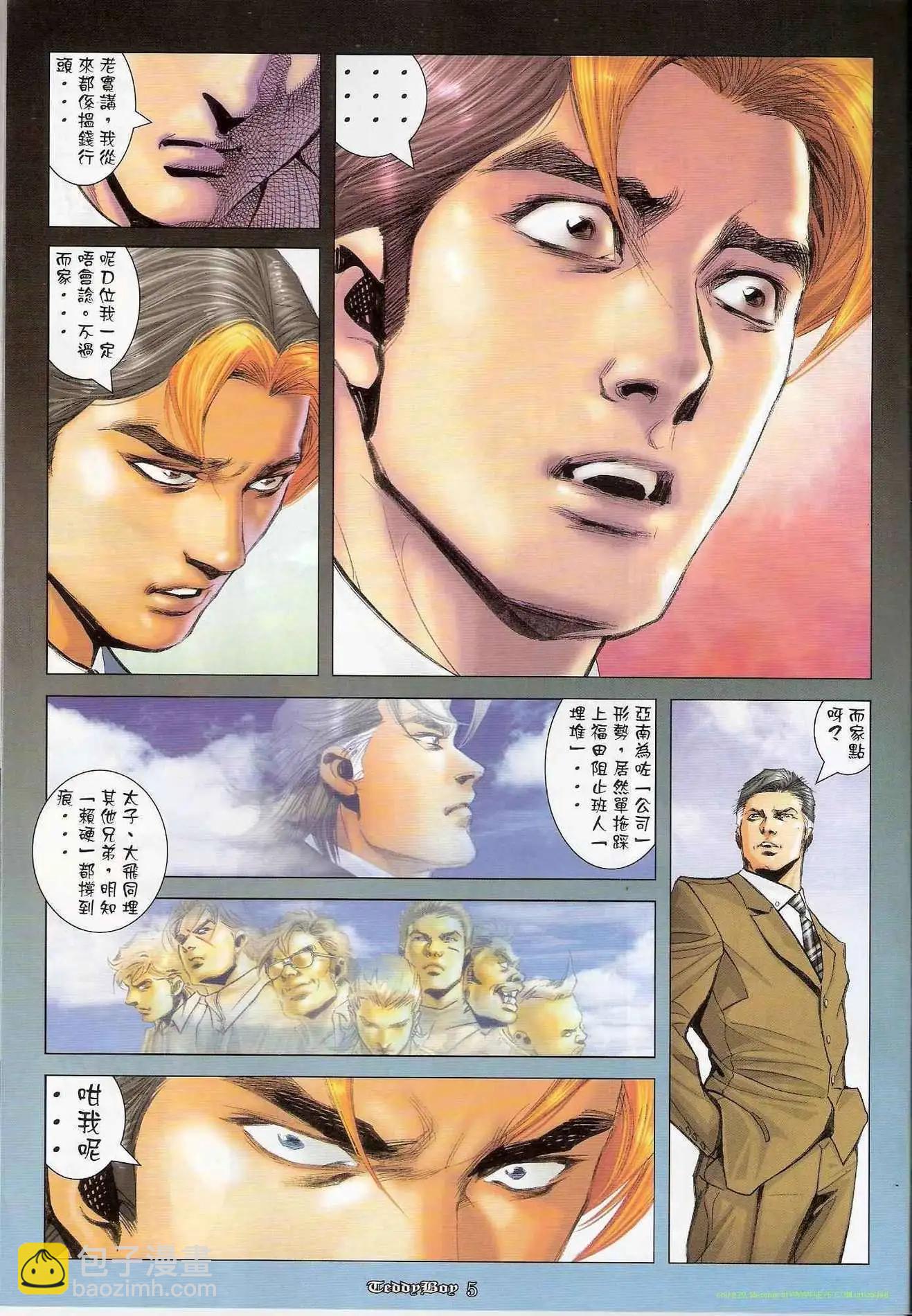 🍸古惑仔 第1242卷 第4页