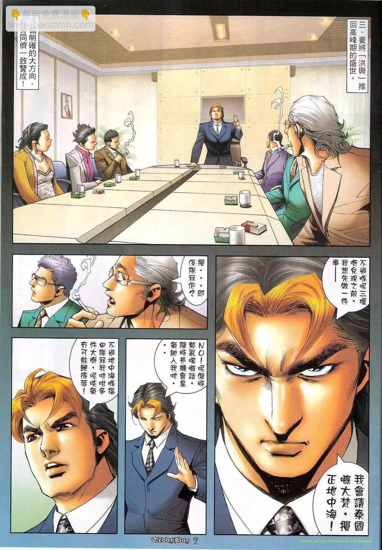 🍸古惑仔 第1242卷 第6页
