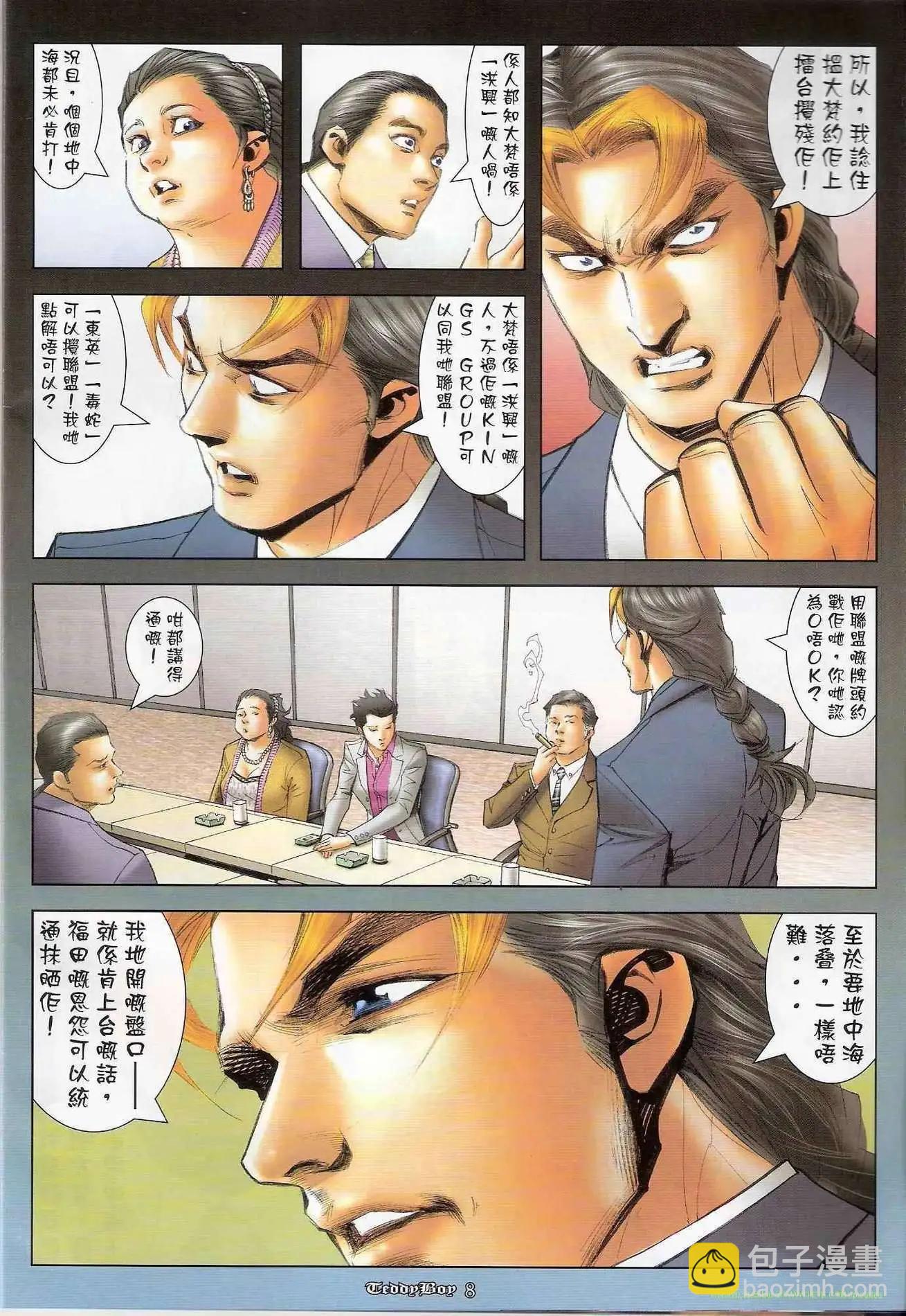 🍸古惑仔 第1242卷 第7页