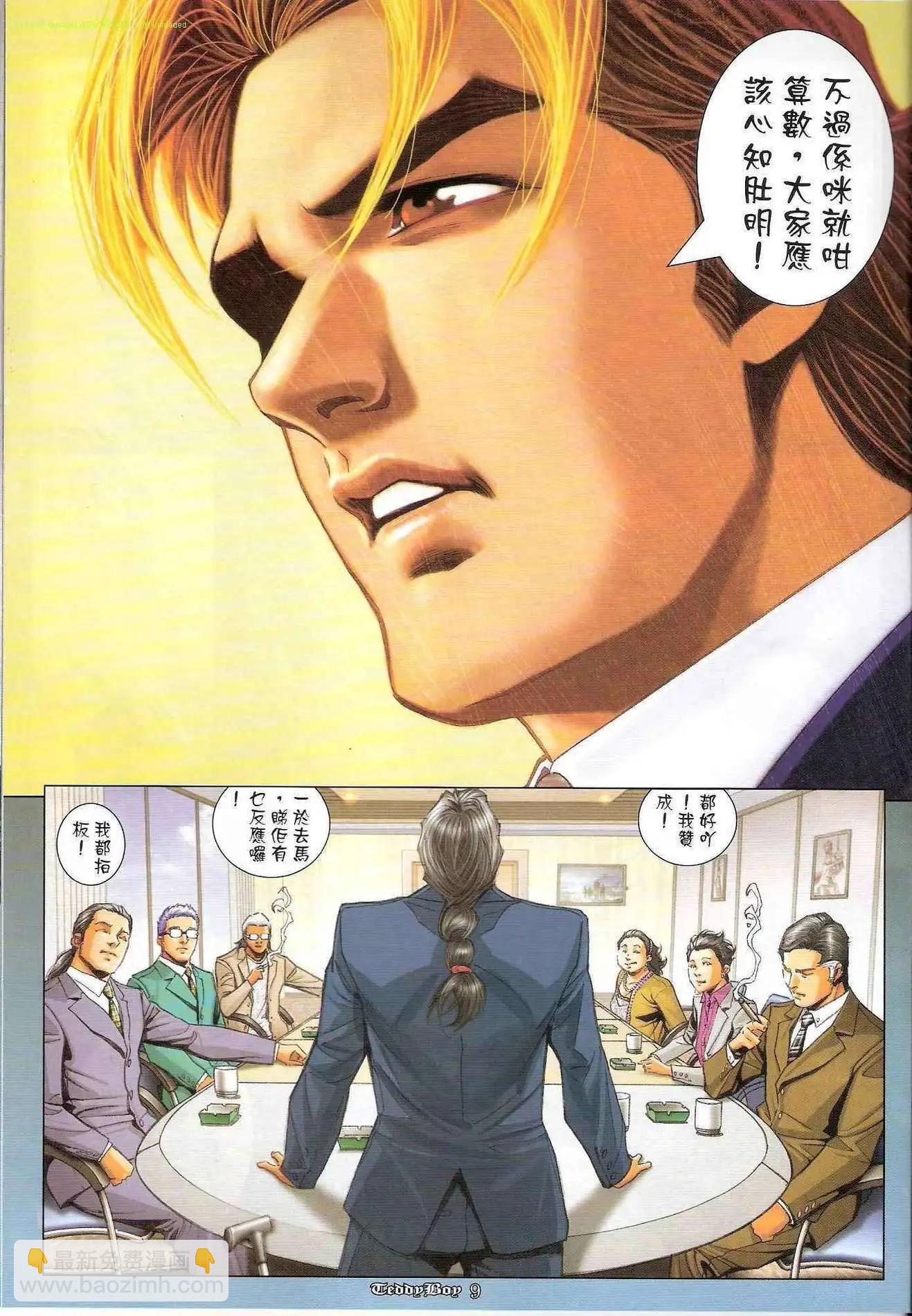 🍸古惑仔 第1242卷 第8页