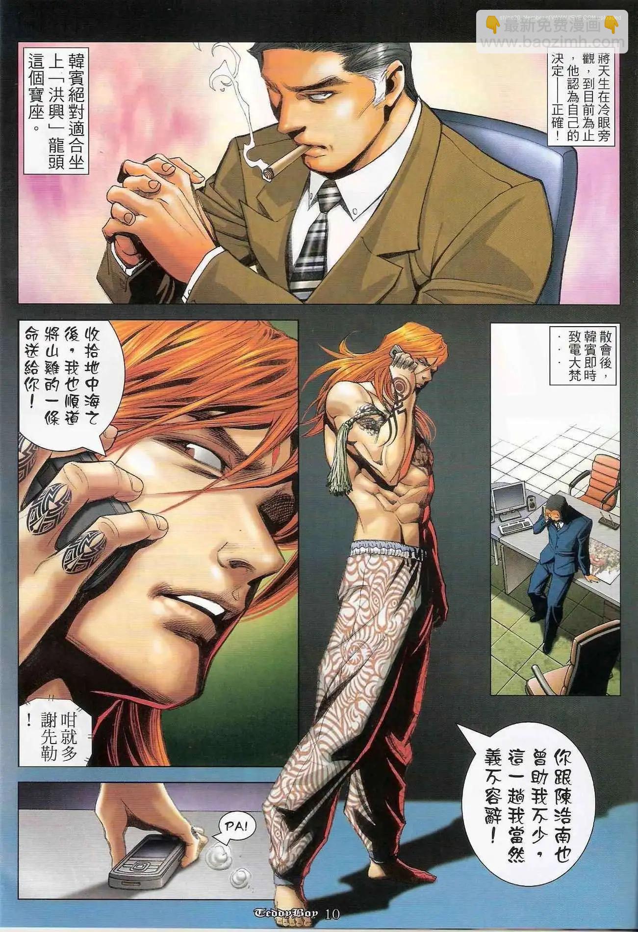 🍸古惑仔 第1242卷 第9页
