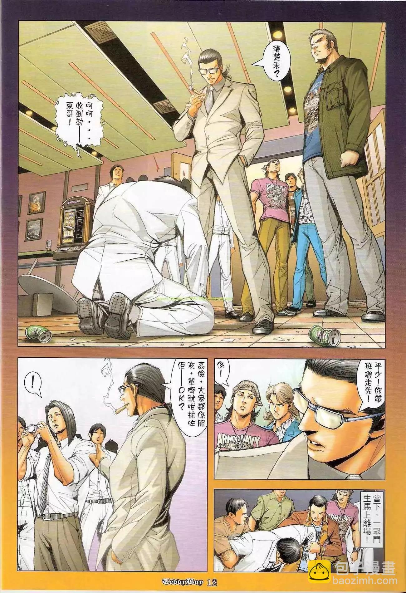 🍸古惑仔 第1245卷 第10页