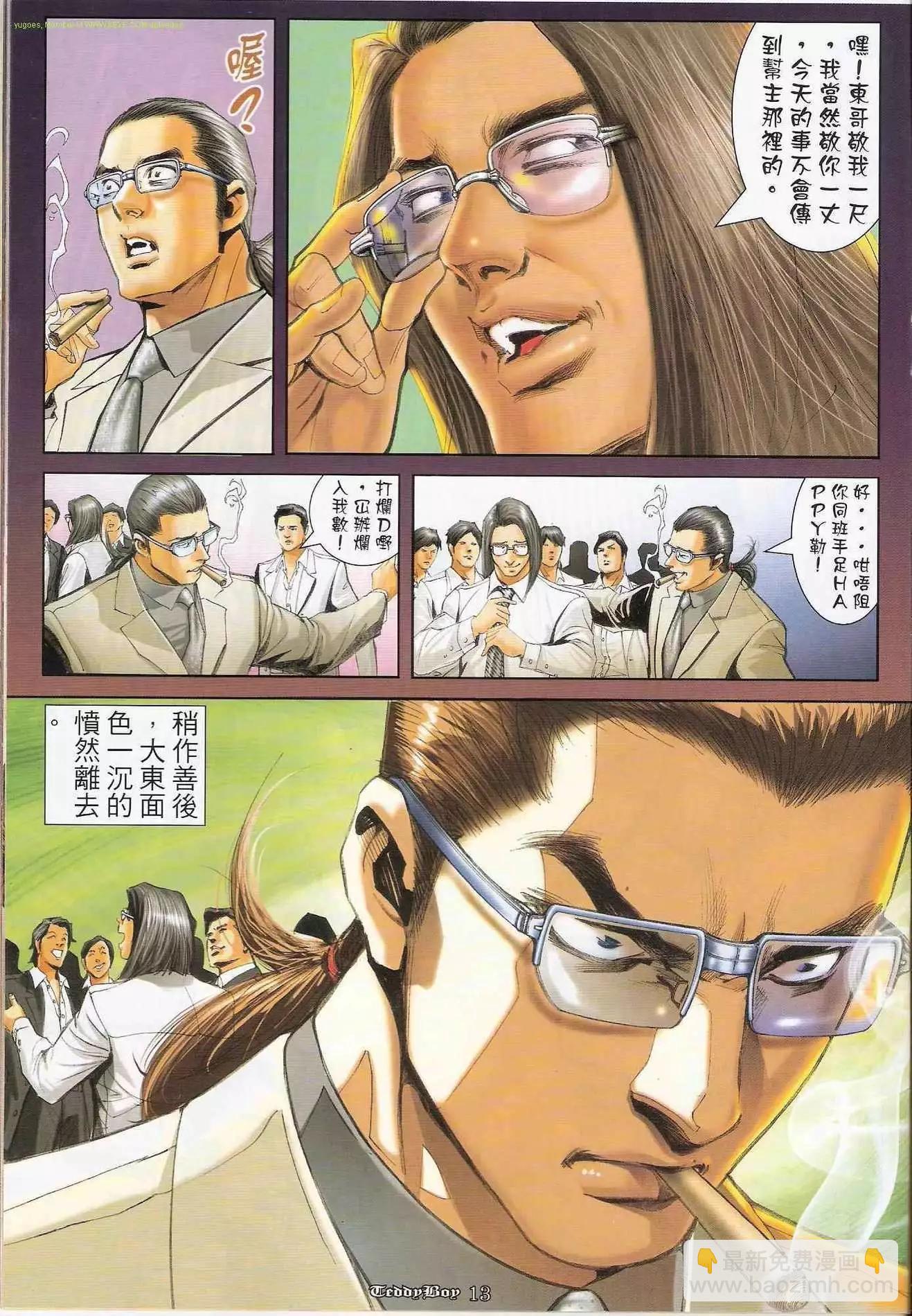 🍸古惑仔 第1245卷 第11页
