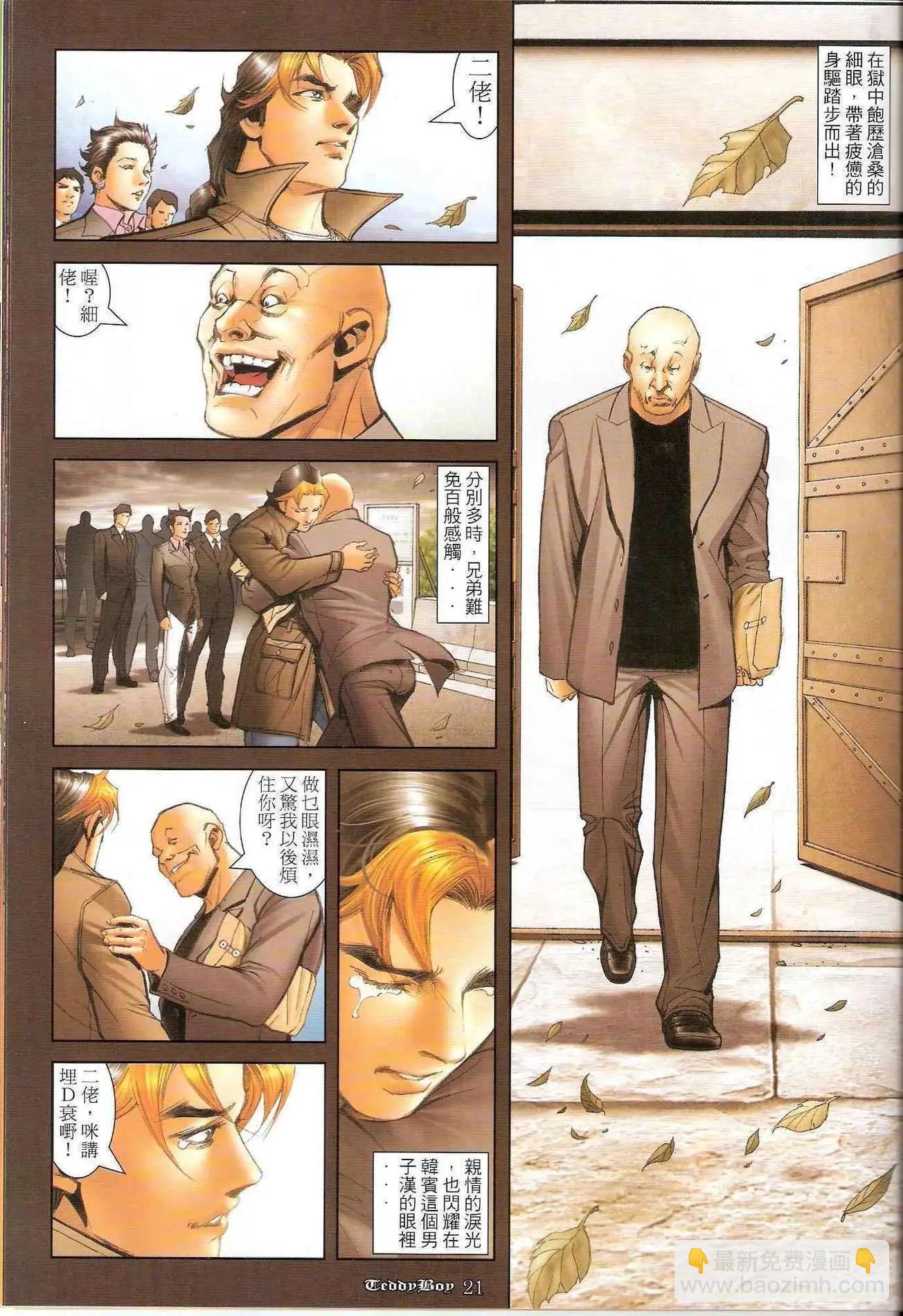 🍸古惑仔 第1245卷 第17页