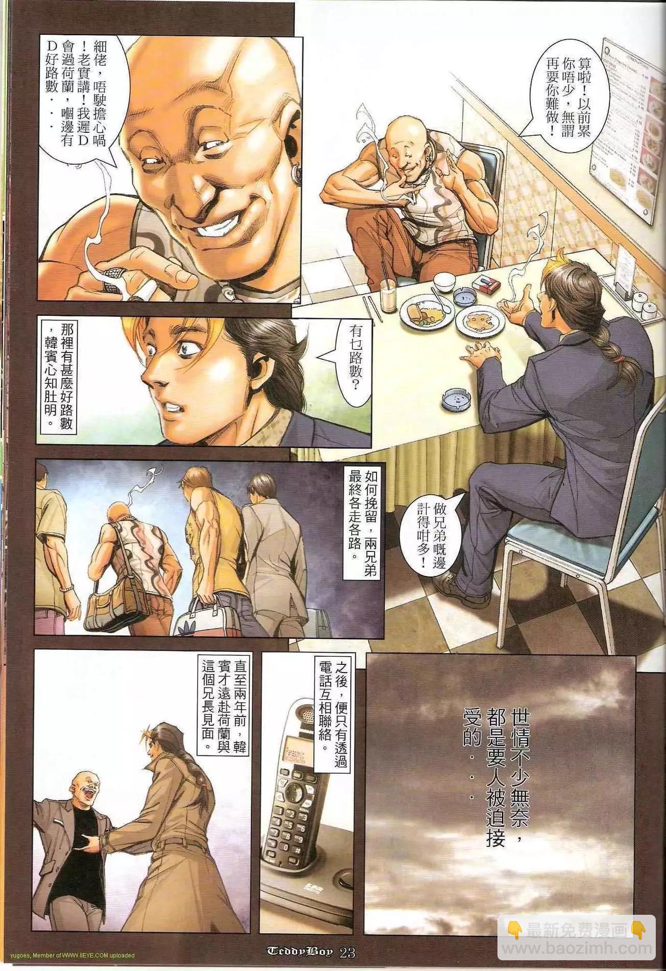 🍸古惑仔 第1245卷 第19页