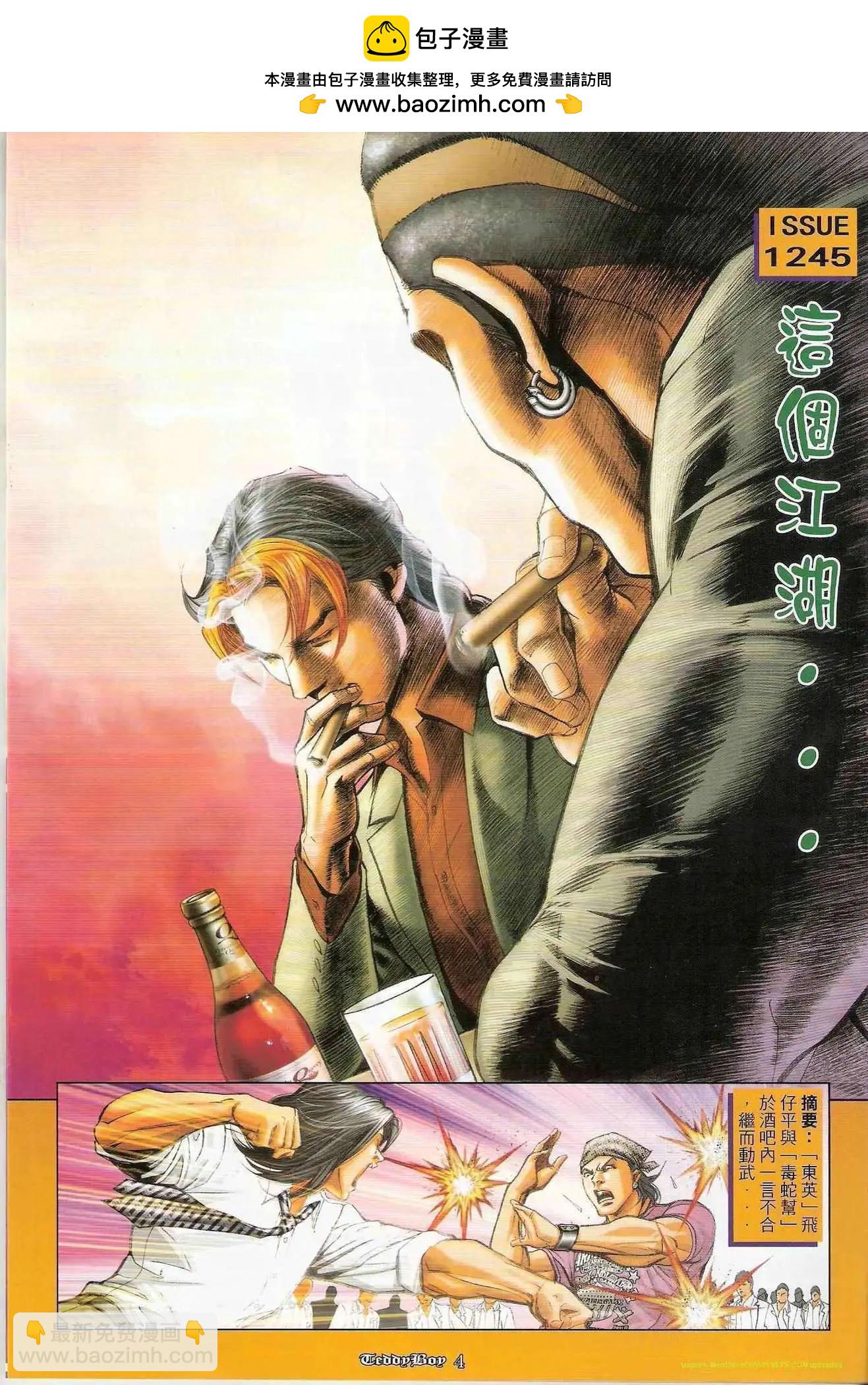 🍸古惑仔 第1245卷 第2页