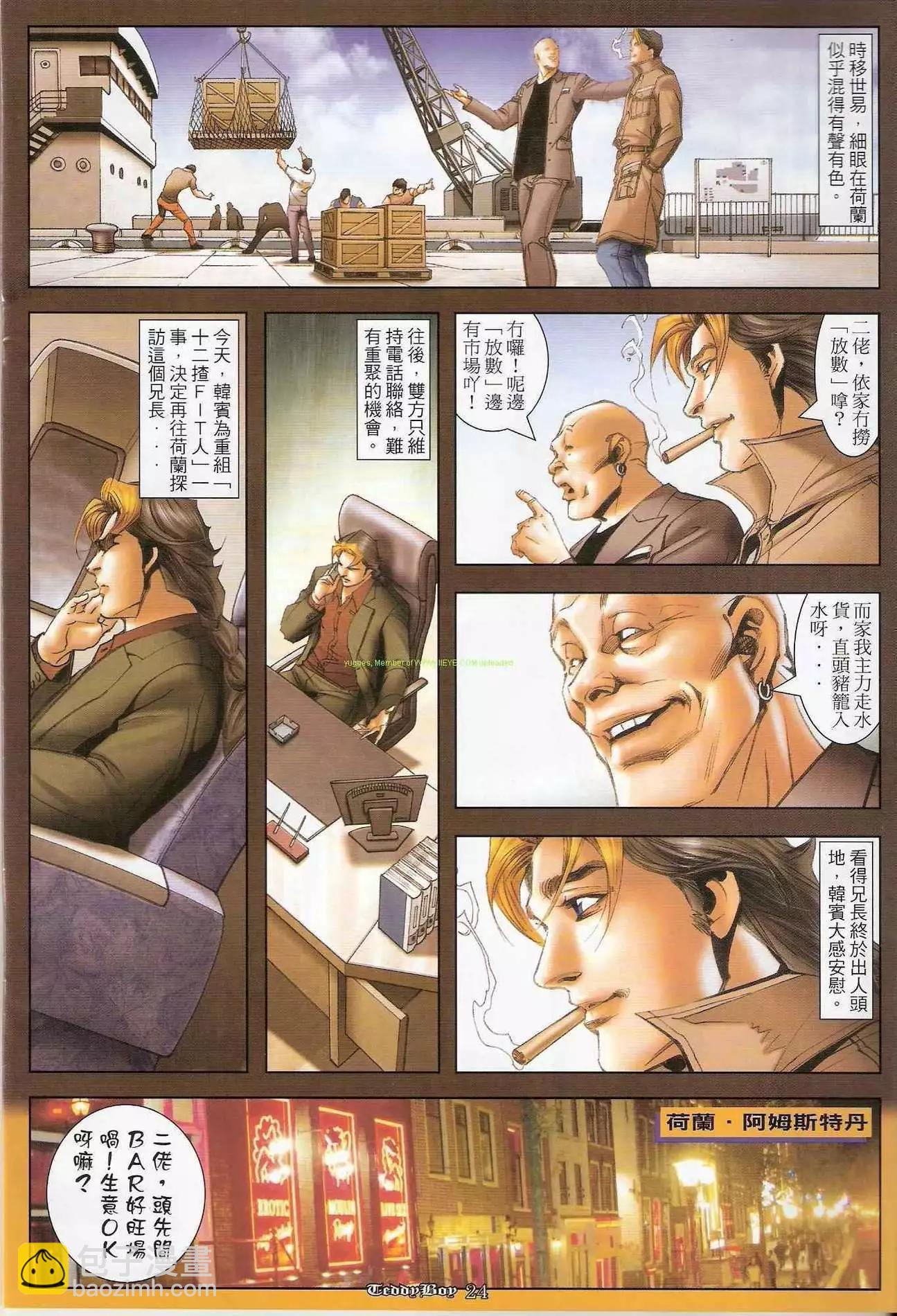 🍸古惑仔 第1245卷 第20页