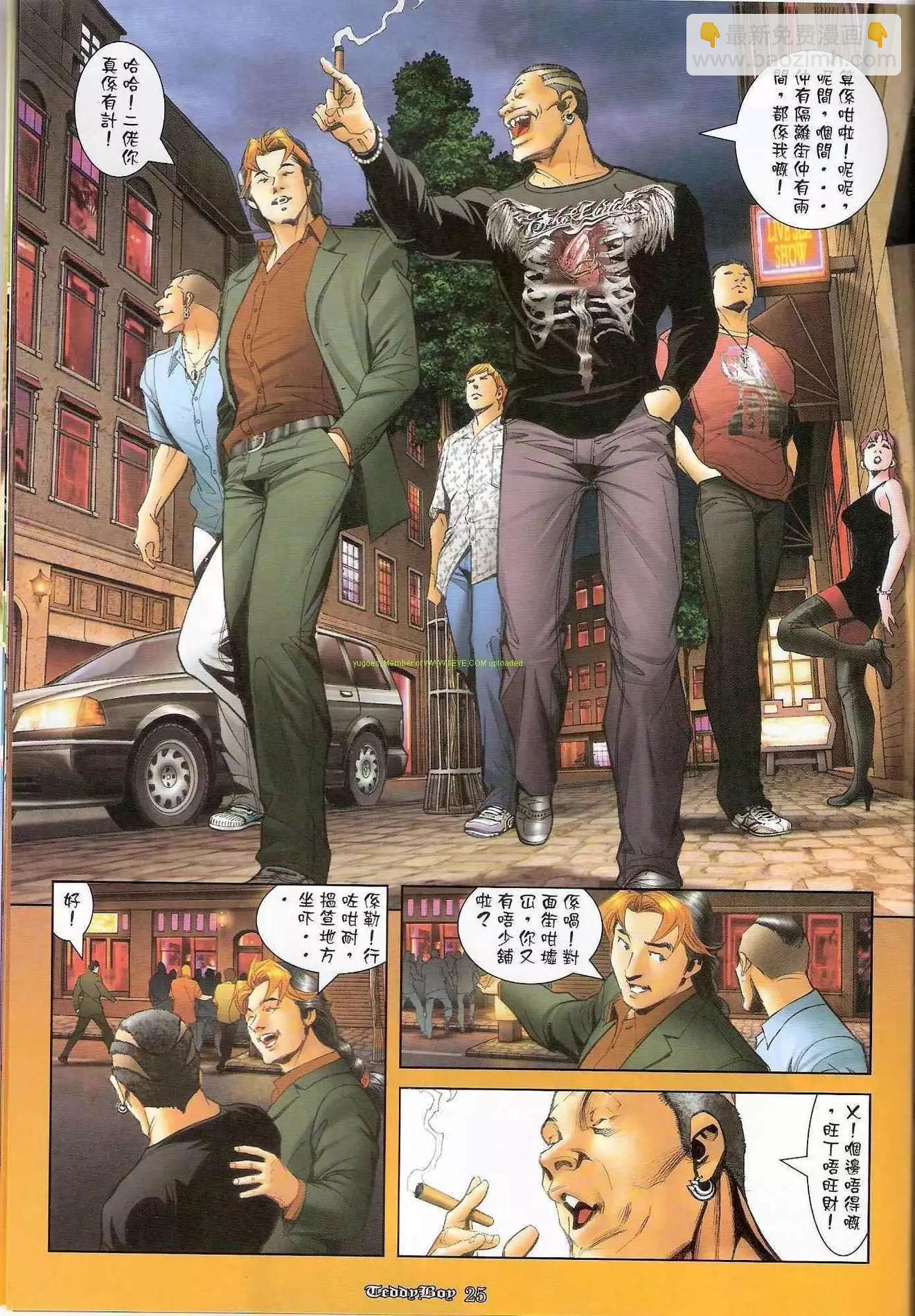 🍸古惑仔 第1245卷 第21页