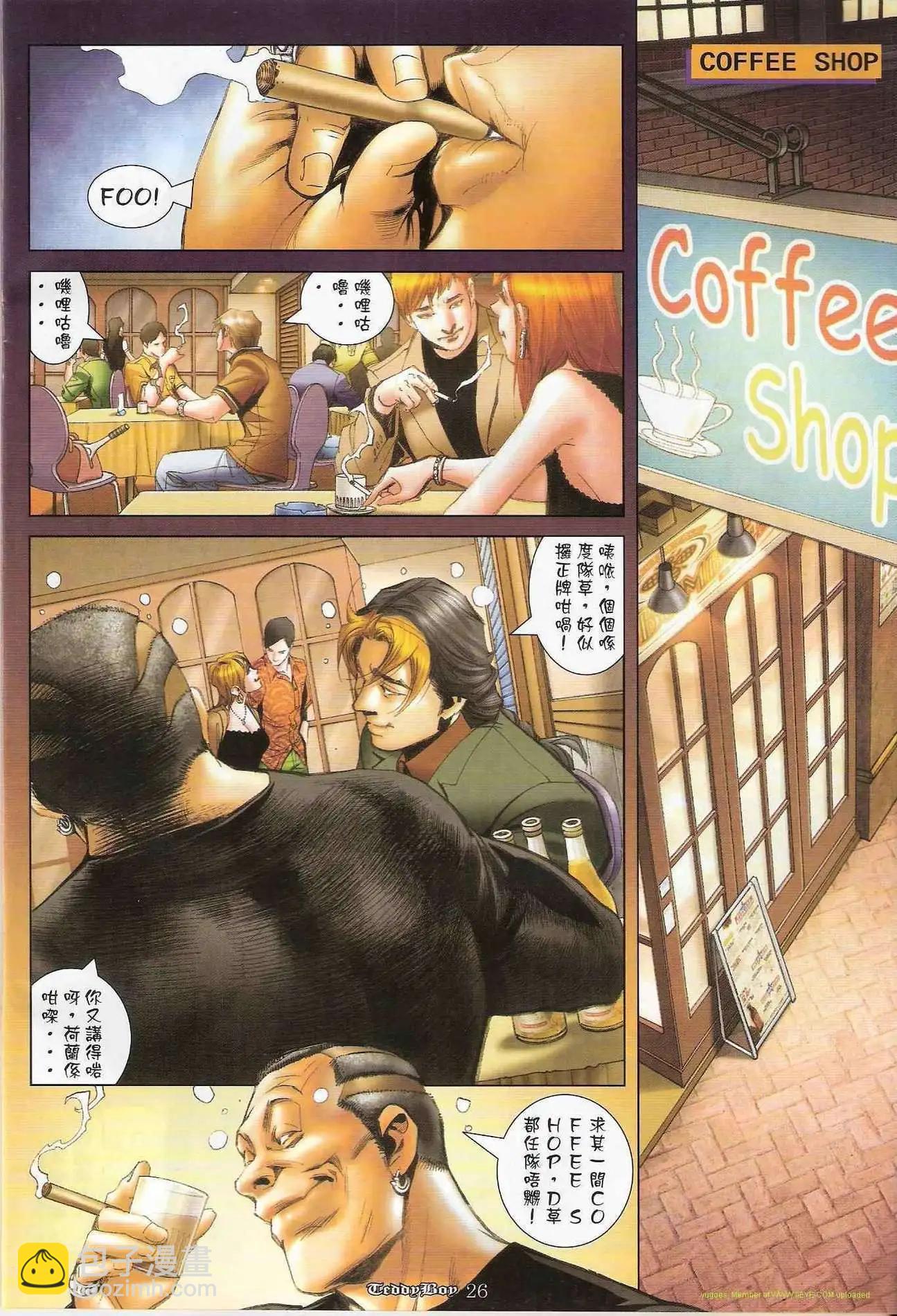 🍸古惑仔 第1245卷 第22页