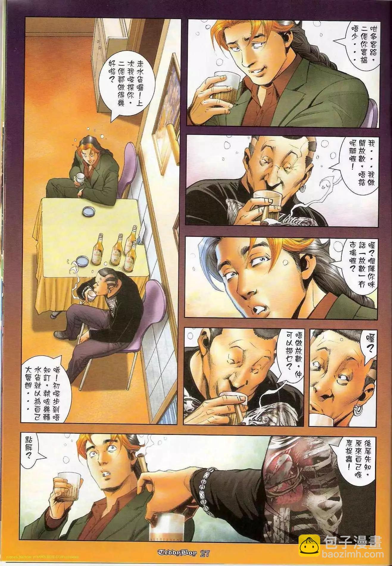 🍸古惑仔 第1245卷 第23页