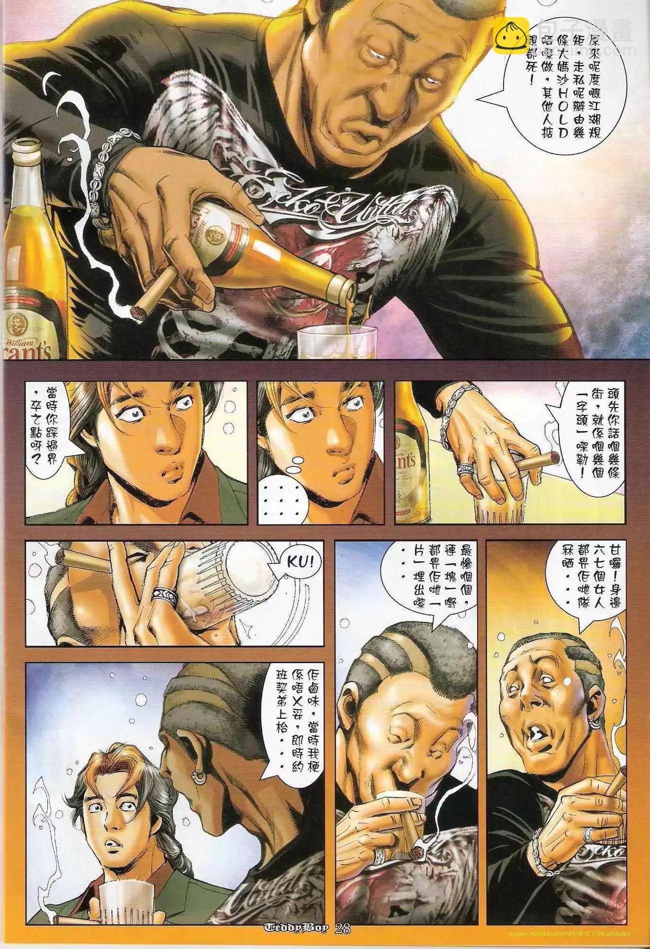 🍸古惑仔 第1245卷 第24页