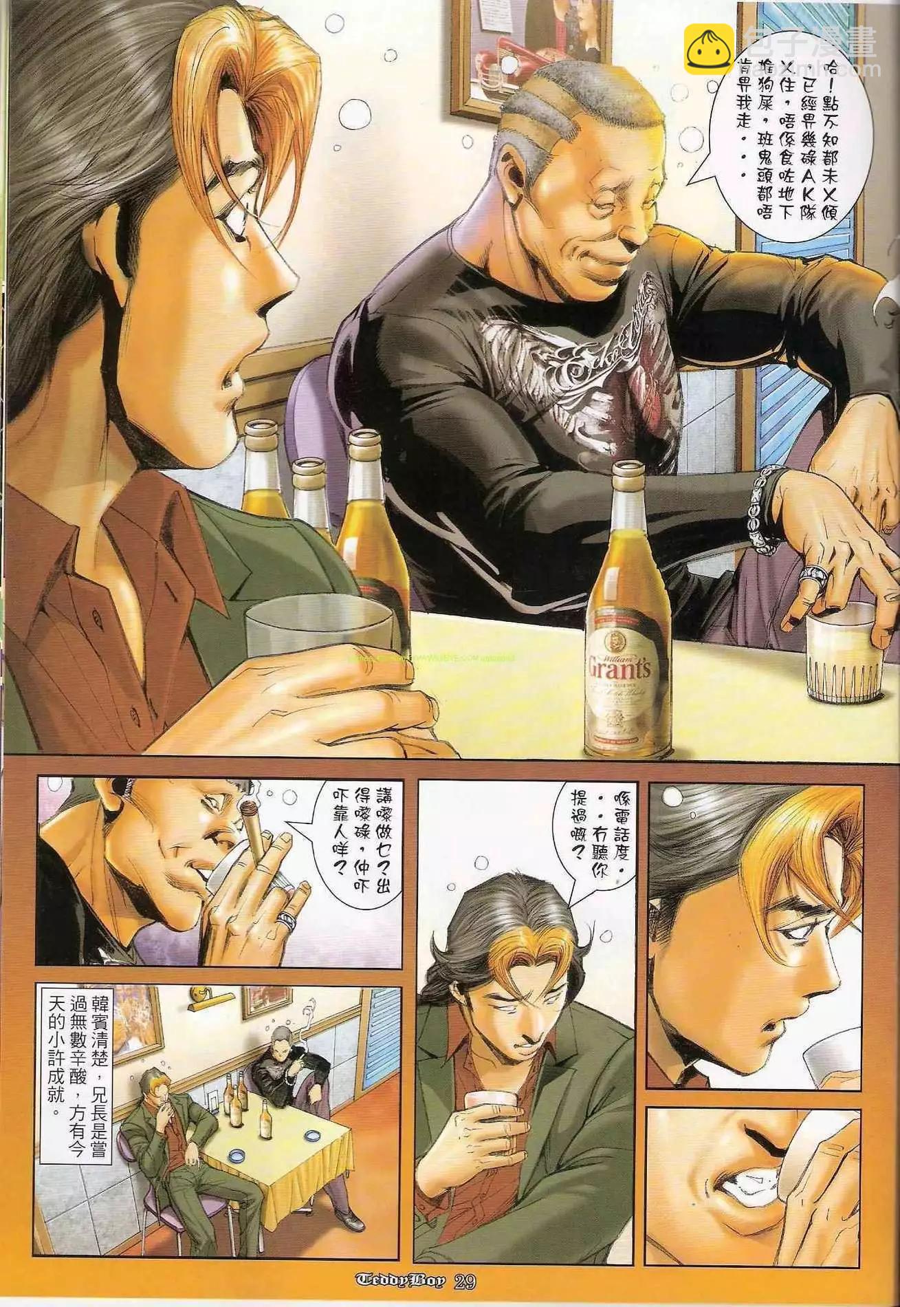 🍸古惑仔 第1245卷 第25页