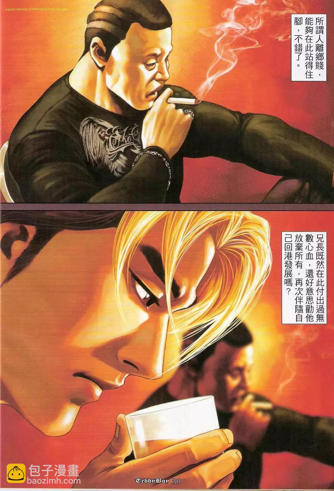 🍸古惑仔 第1245卷 第26页
