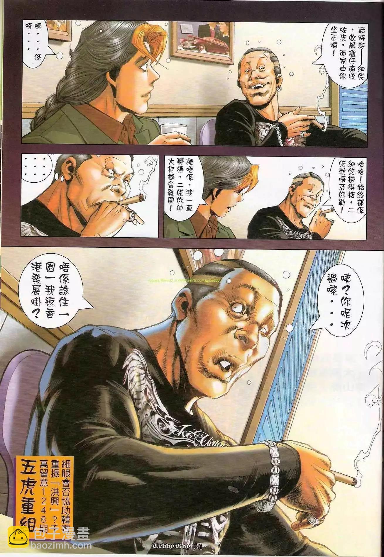 🍸古惑仔 第1245卷 第27页
