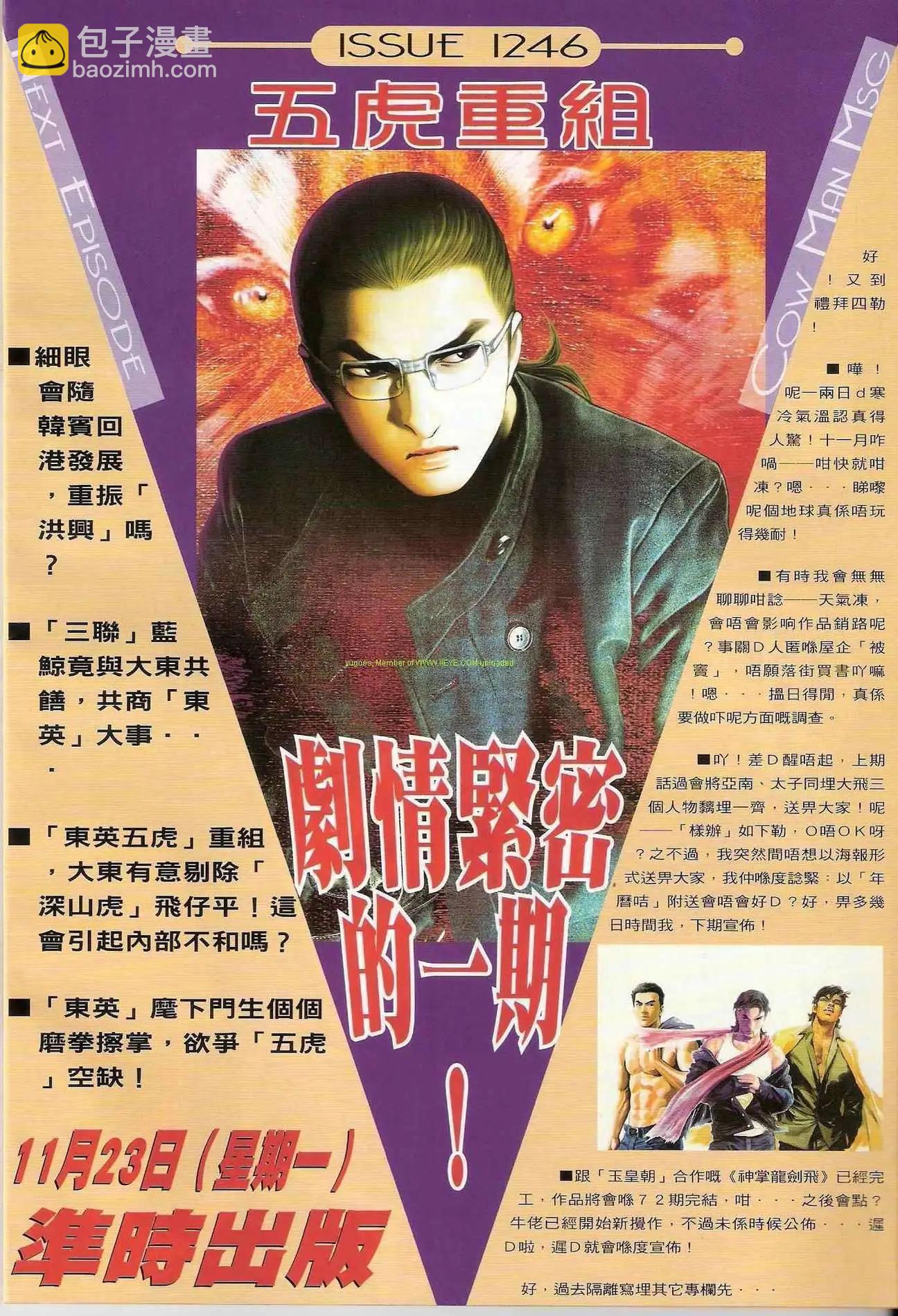 🍸古惑仔 第1245卷 第28页