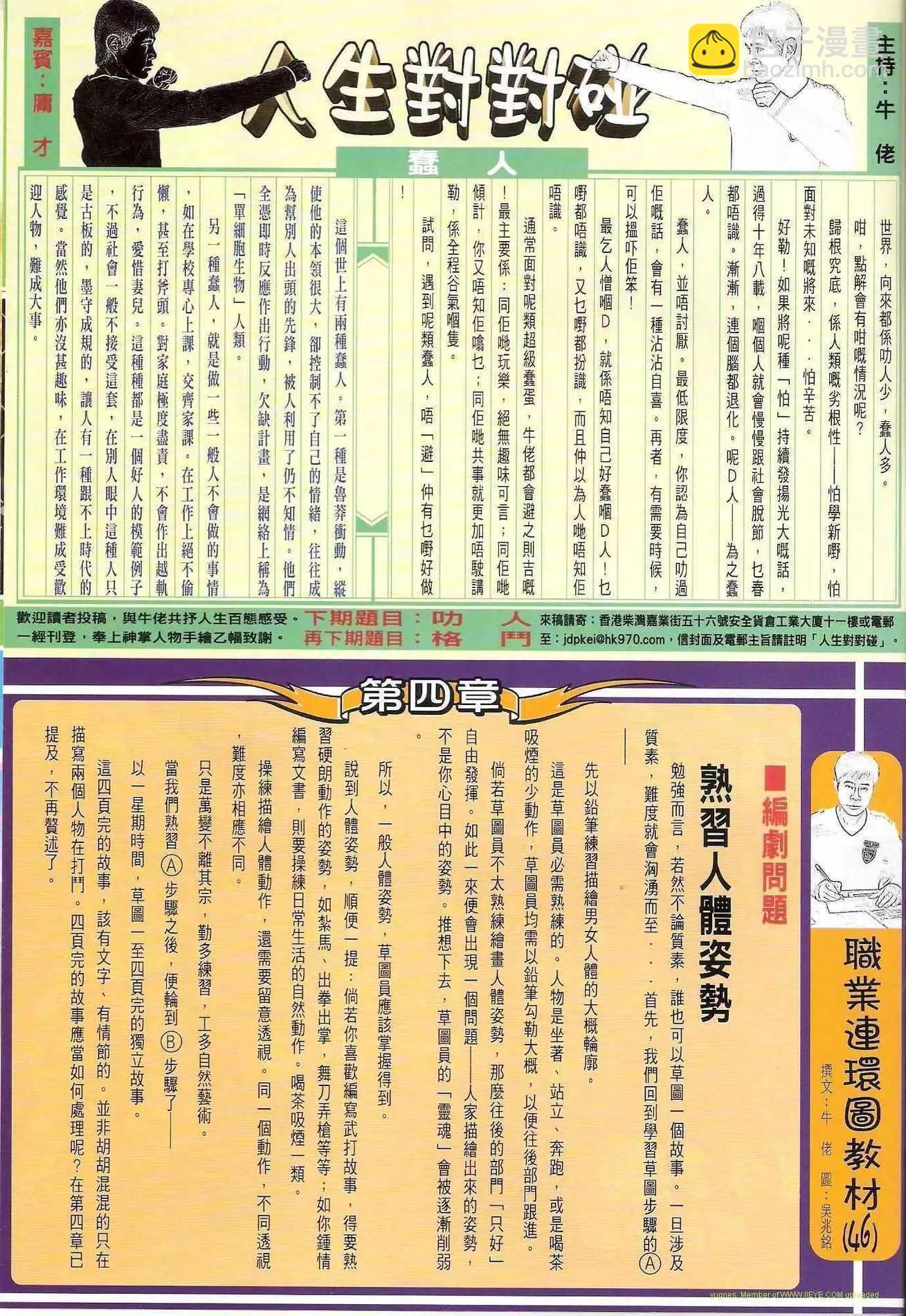 🍸古惑仔 第1245卷 第29页